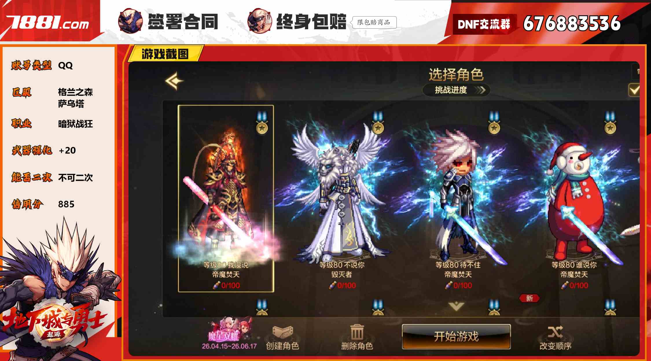 【DNF手游】QQ/格兰之森 账号 399元-瑄昌资源网