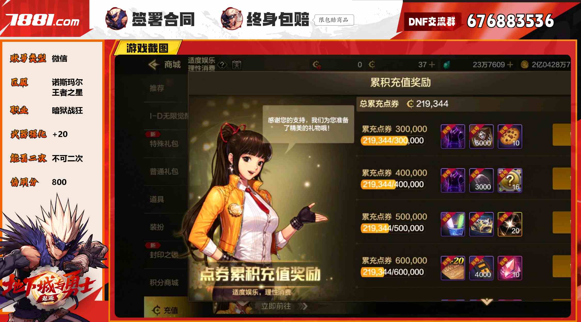 【DNF手游】微信/诺斯玛尔 账号 1800元-星云网络游戏交易网