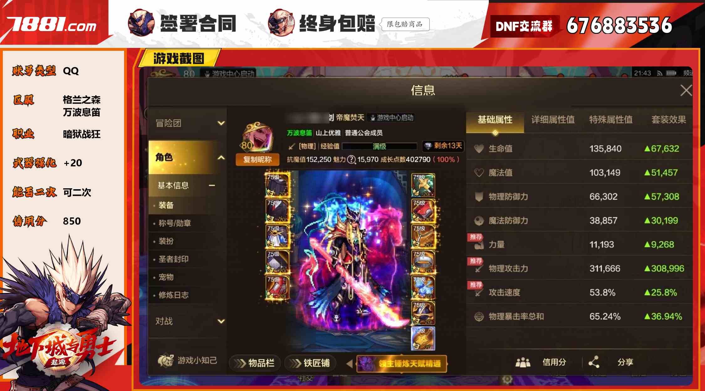 【DNF手游】QQ/格兰之森 账号 968元-星云网络游戏交易网
