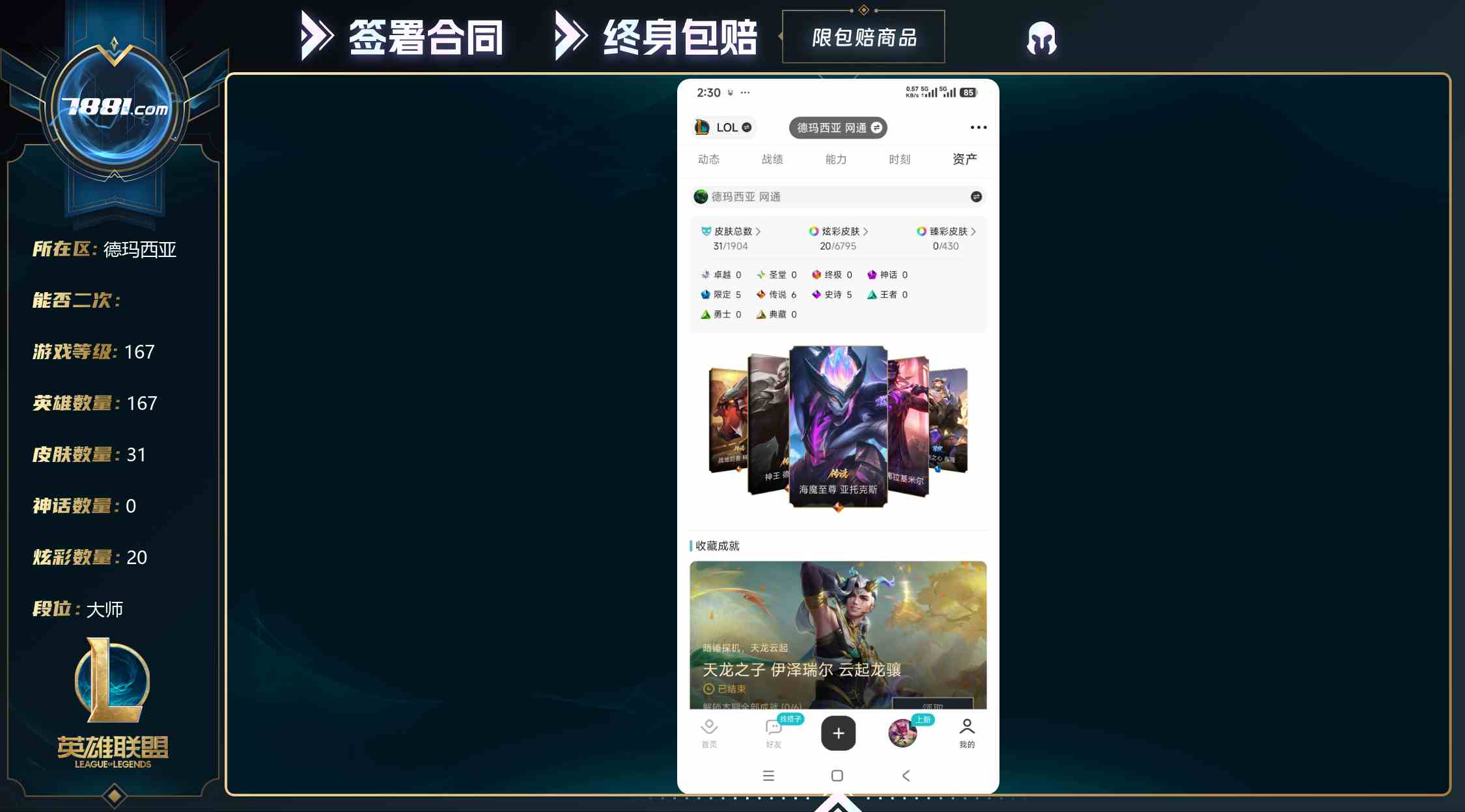 【英雄联盟】None/网通 账号 200元-瑄昌资源网