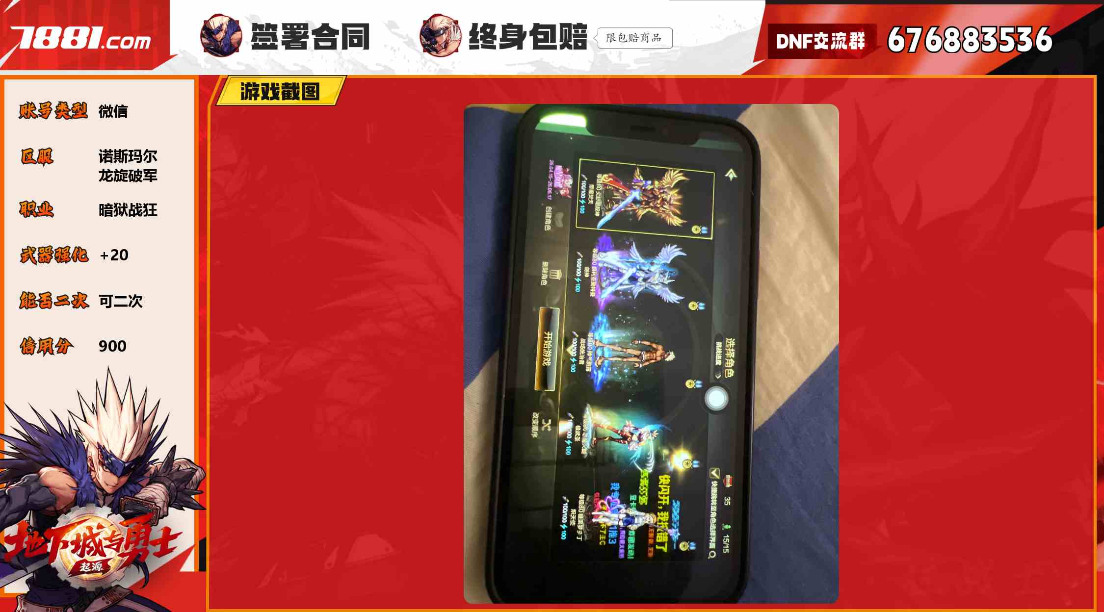 【DNF手游】微信/诺斯玛尔 账号 888元-星云网络游戏交易网