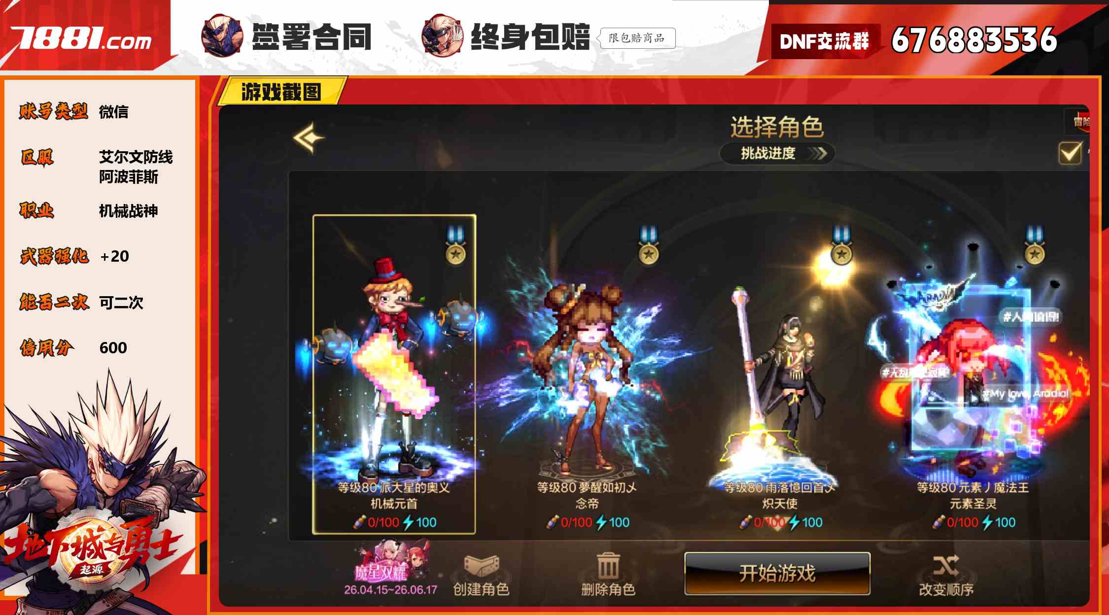 【DNF手游】微信/艾尔文防线 账号 350元-星云网络游戏交易网