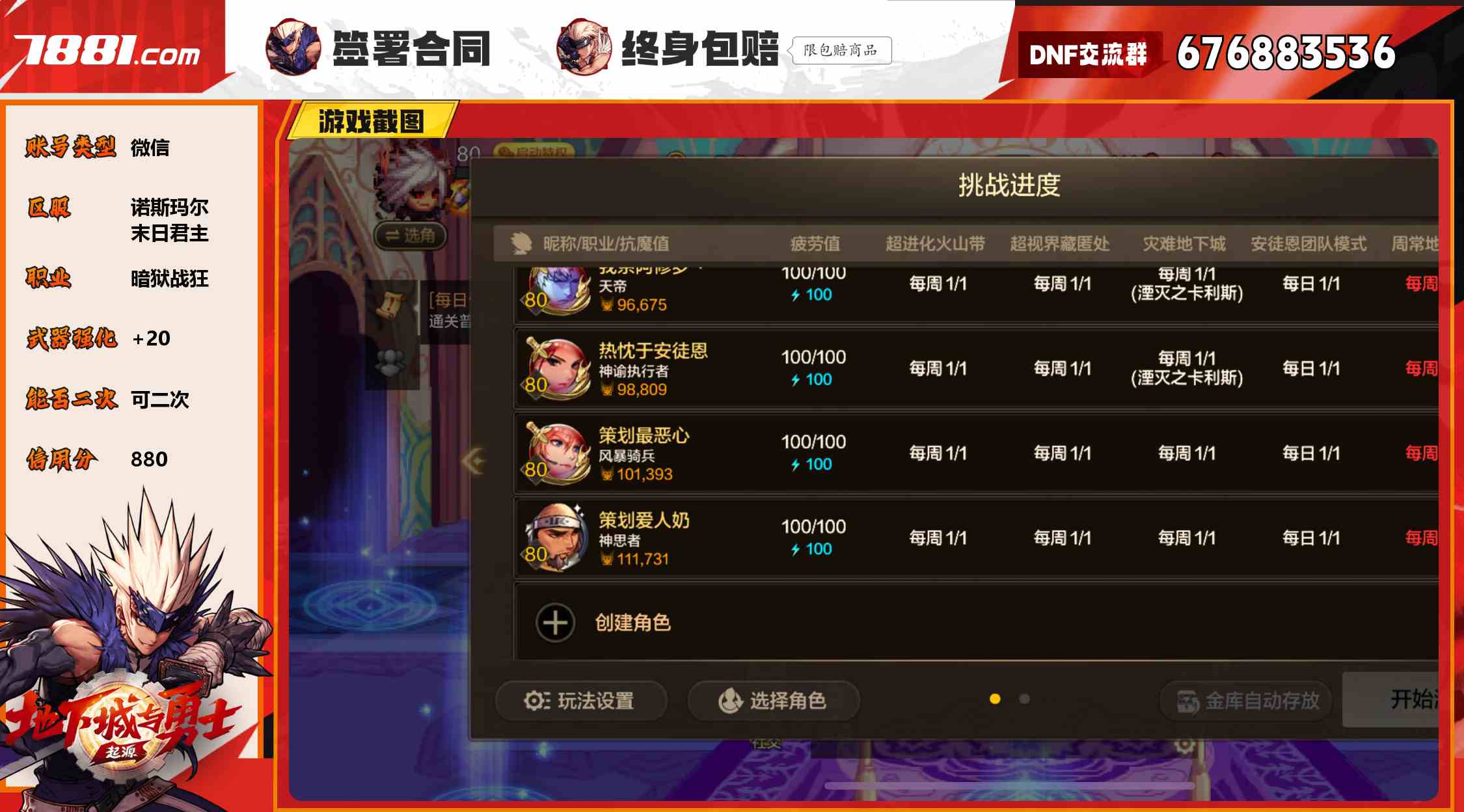 【DNF手游】微信/诺斯玛尔 账号 1688元-星云网络游戏交易网