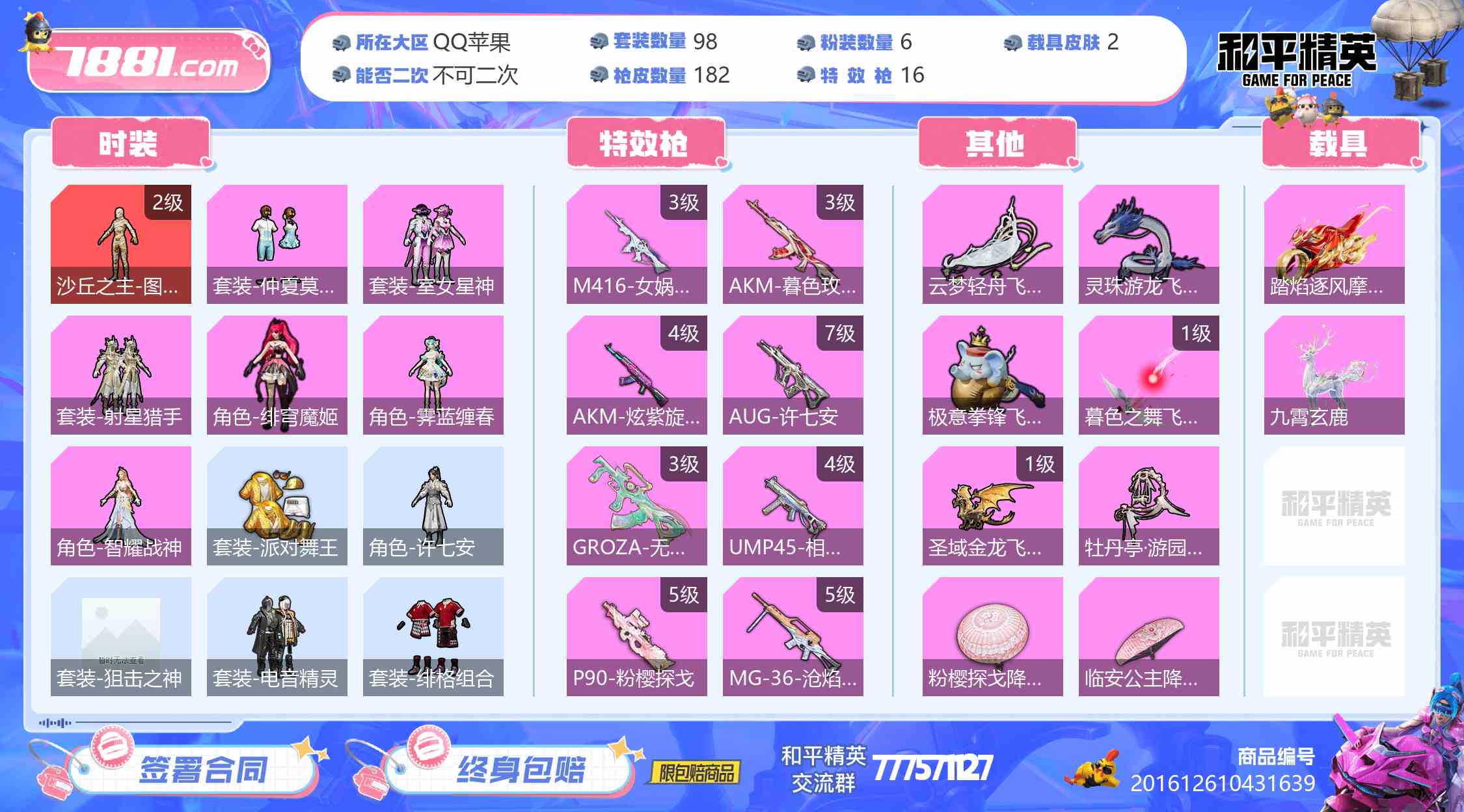 【和平精英苹果版】QQ/全区 账号 3200元-星云网络游戏交易网