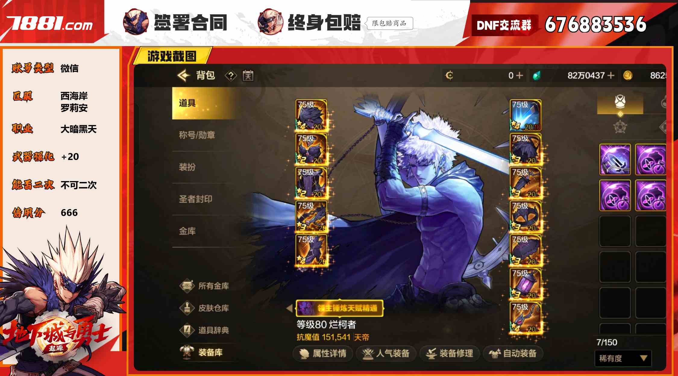【DNF手游】微信/西海岸 账号 366元-星云网络游戏交易网