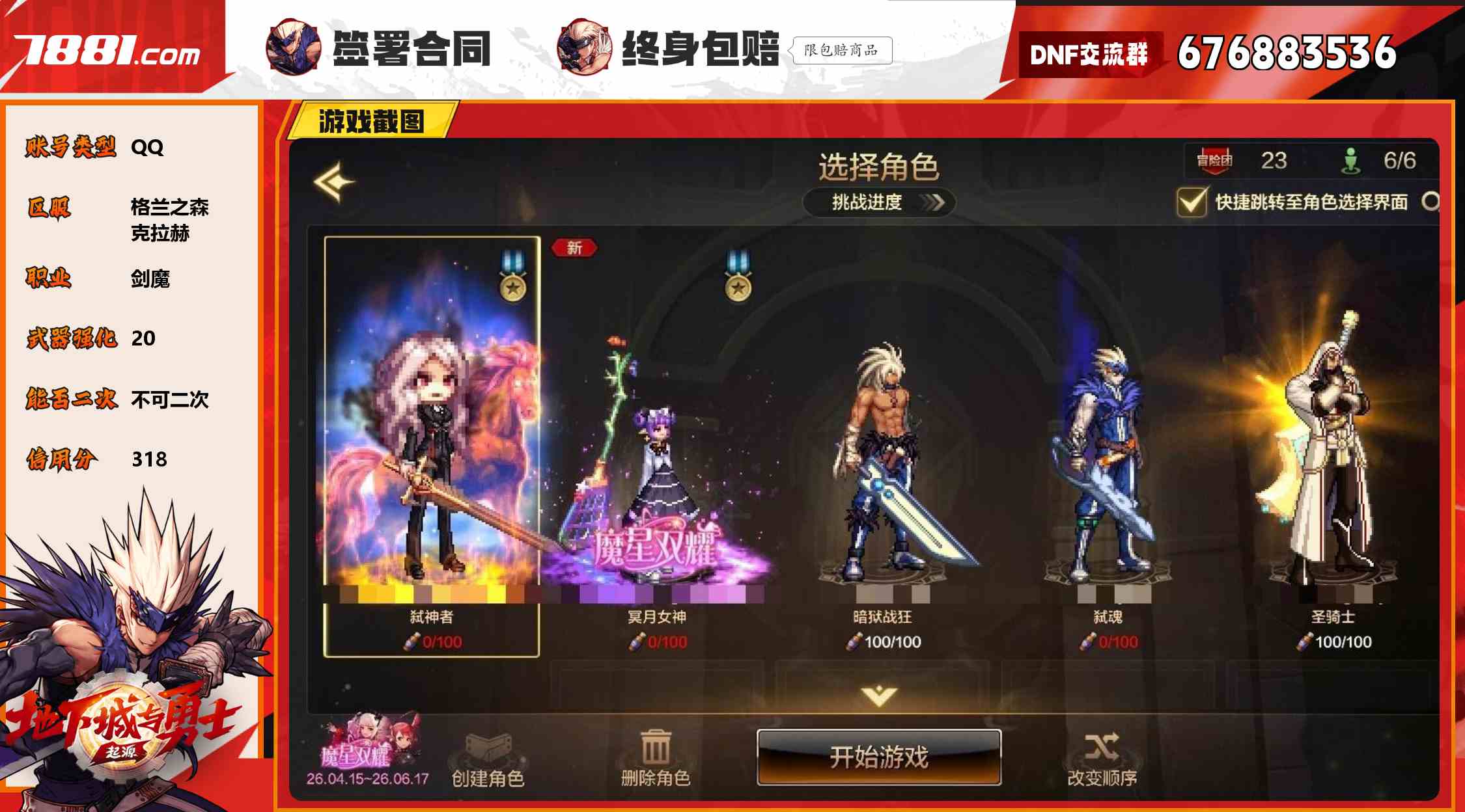 【DNF手游】QQ/格兰之森 账号 60元-星云网络游戏交易网