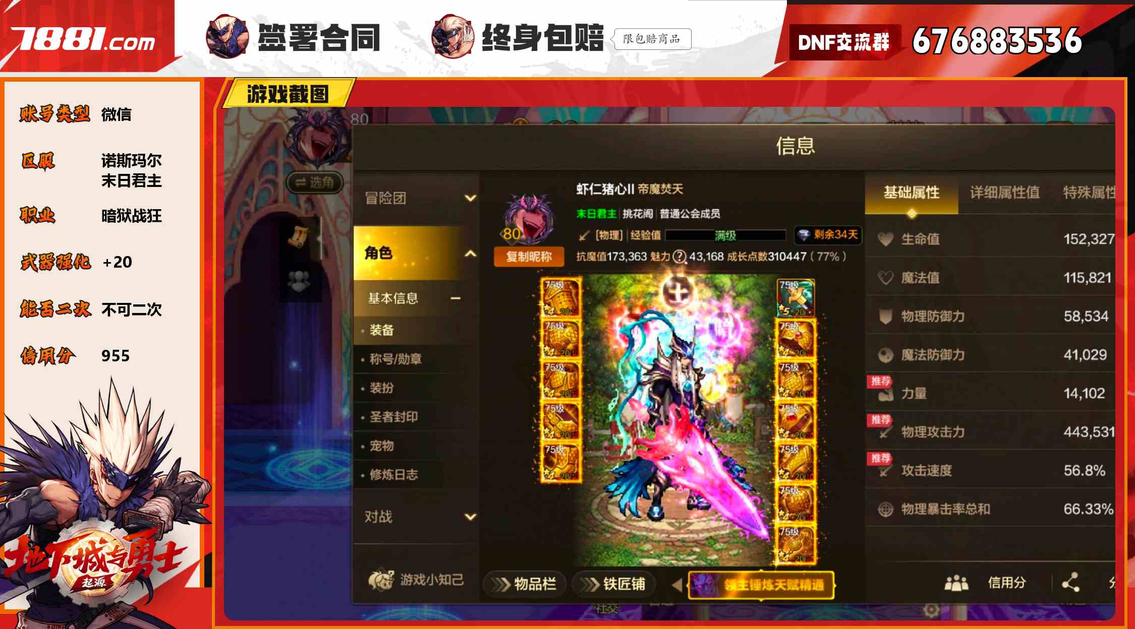 【DNF手游】微信/诺斯玛尔 账号 3500元-星云网络游戏交易网