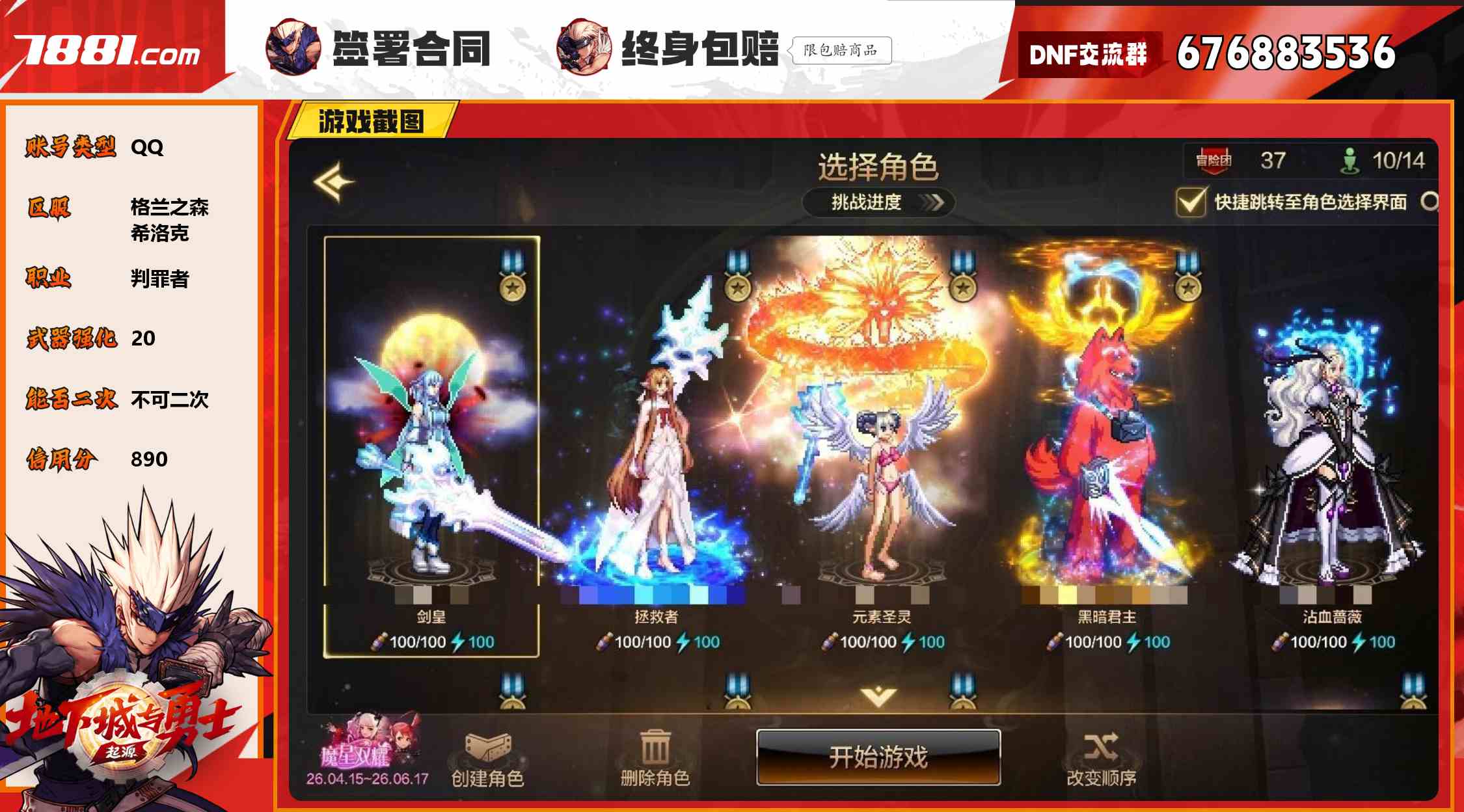【DNF手游】QQ/格兰之森 账号 1088元-星云网络游戏交易网