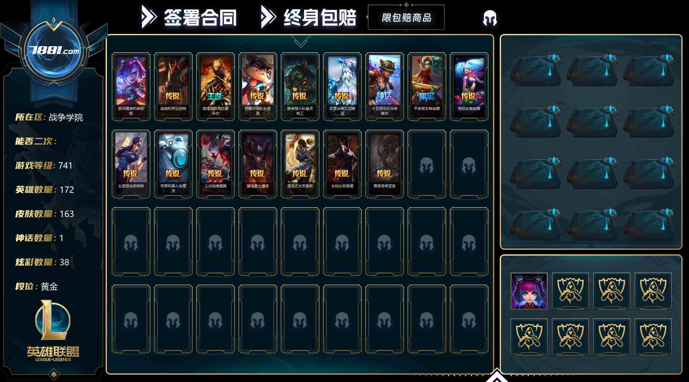 【英雄联盟】None/电信 账号 353元-瑄昌资源网