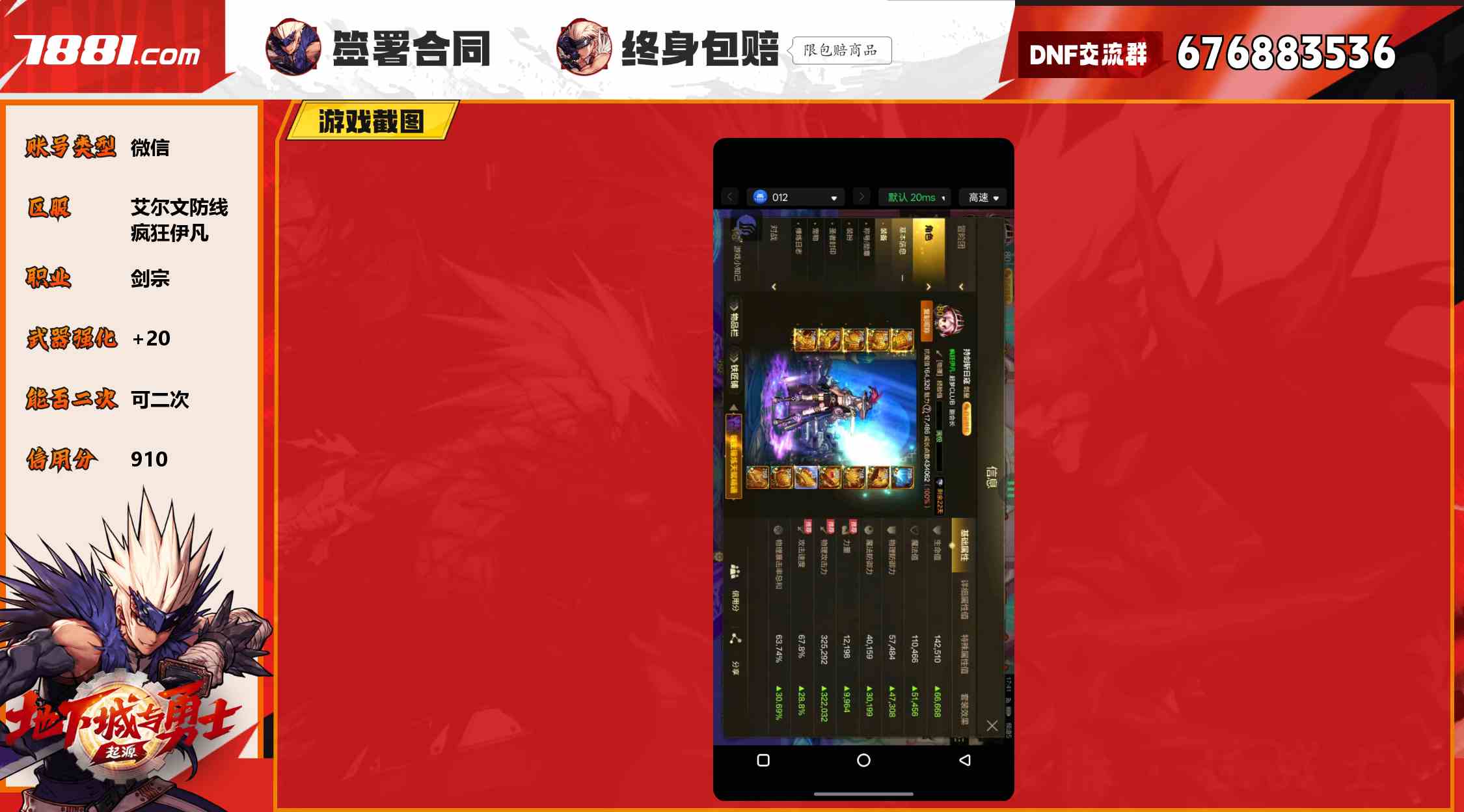 【DNF手游】微信/艾尔文防线 账号 888元-瑄昌资源网