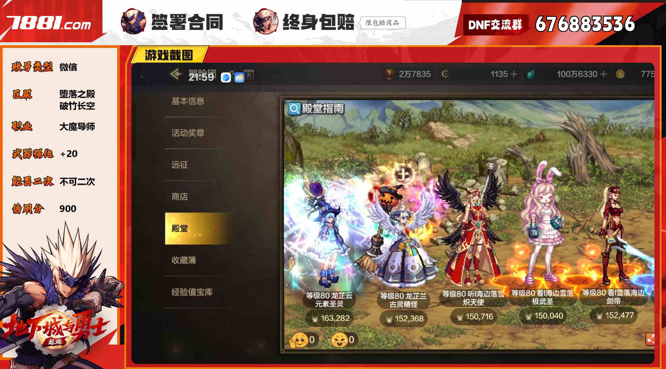 【DNF手游】微信/堕落之殿 账号 1000元-瑄昌资源网