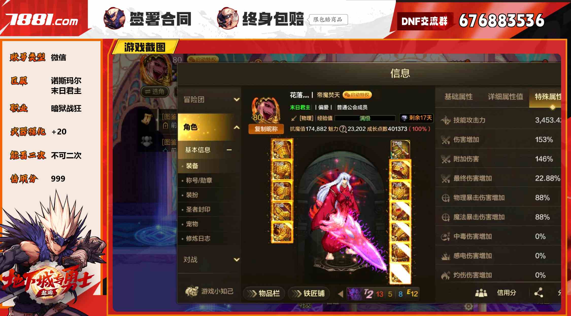 【DNF手游】微信/诺斯玛尔 账号 3788元-星云网络游戏交易网