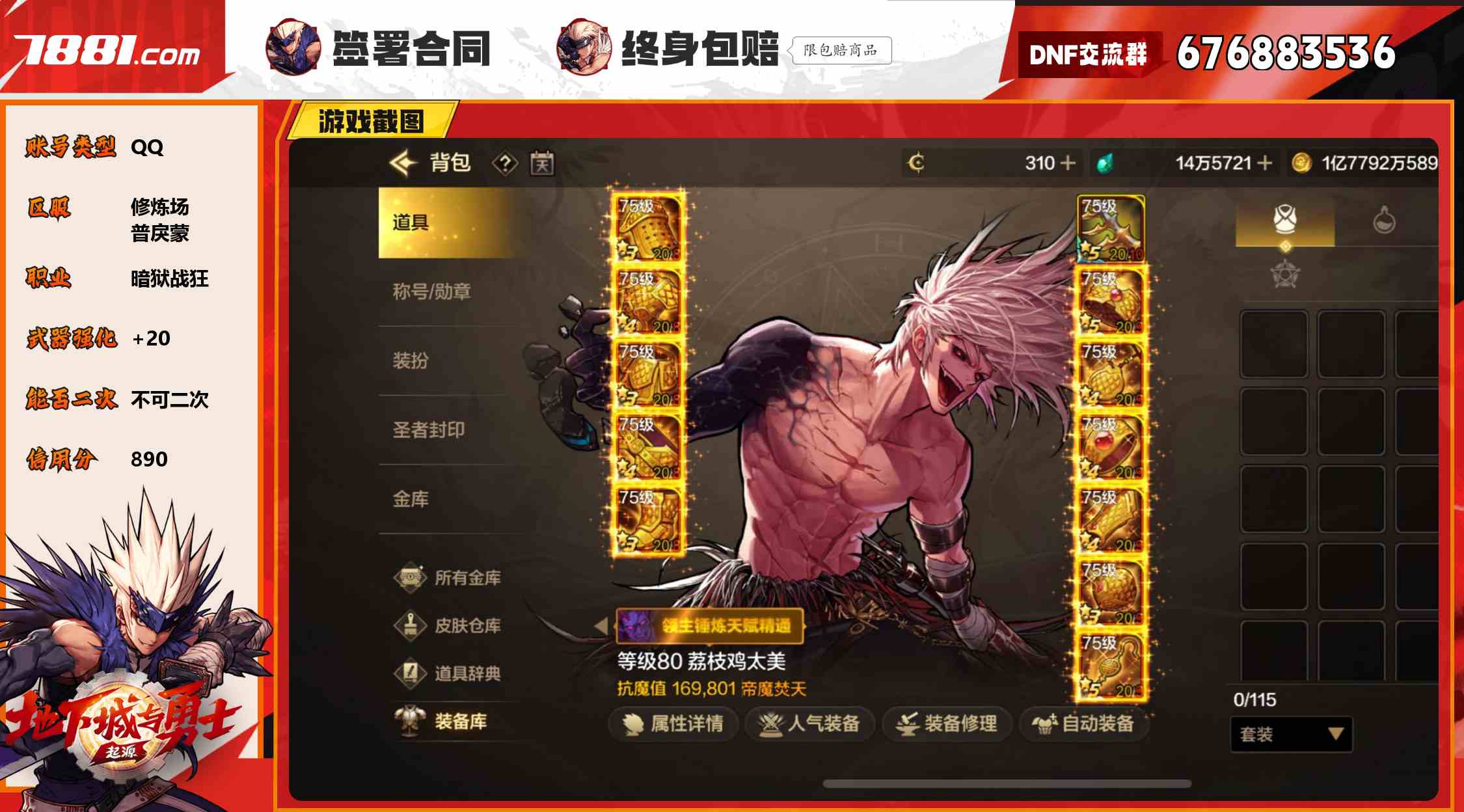 【DNF手游】QQ/修炼场 账号 1500元-星云网络游戏交易网
