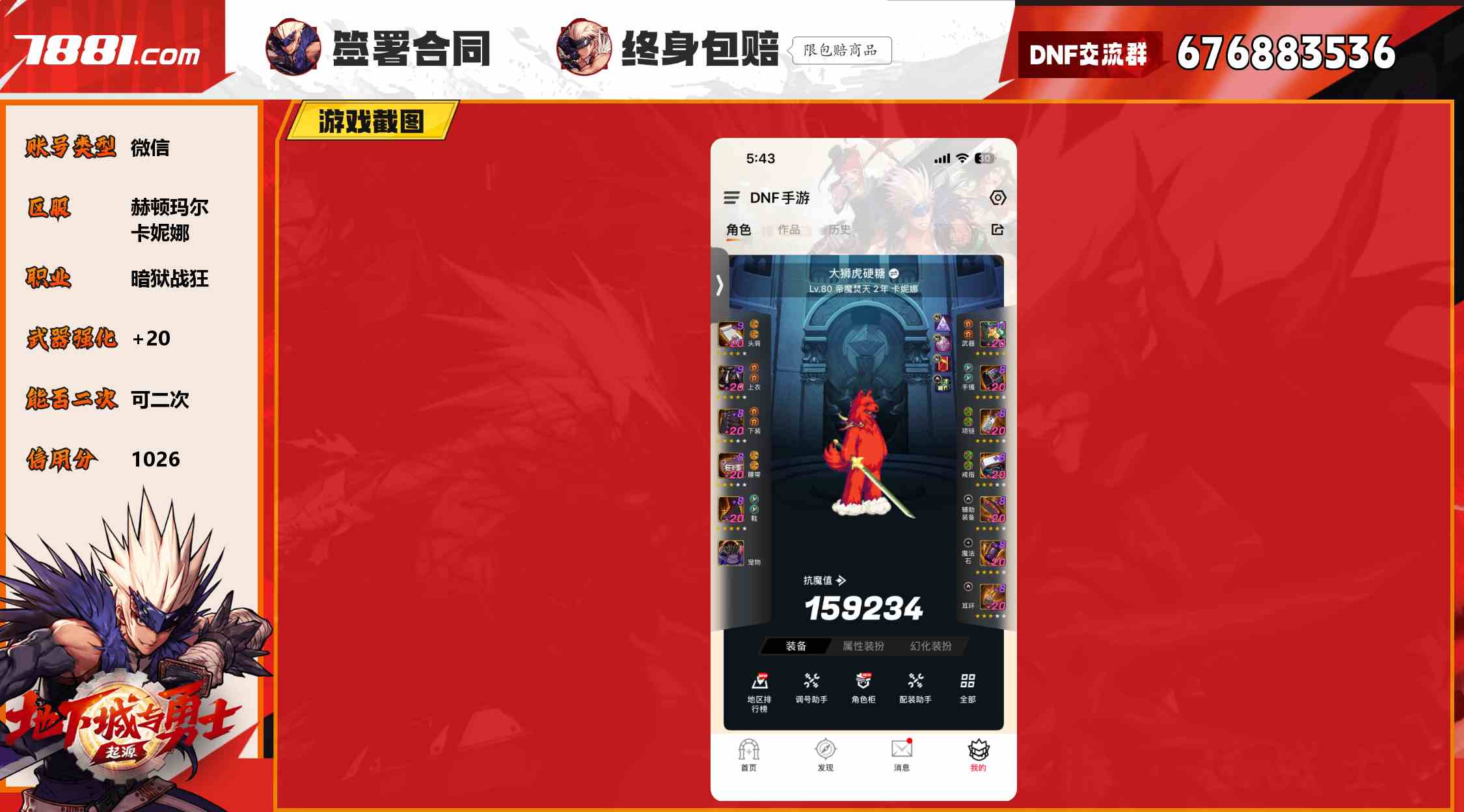 【DNF手游】微信/赫顿玛尔 账号 700元-瑄昌资源网