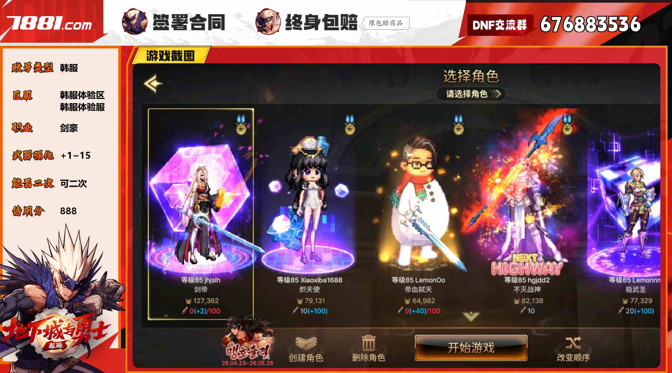 【DNF手游】韩服/韩服体验区 账号 148元-瑄昌资源网