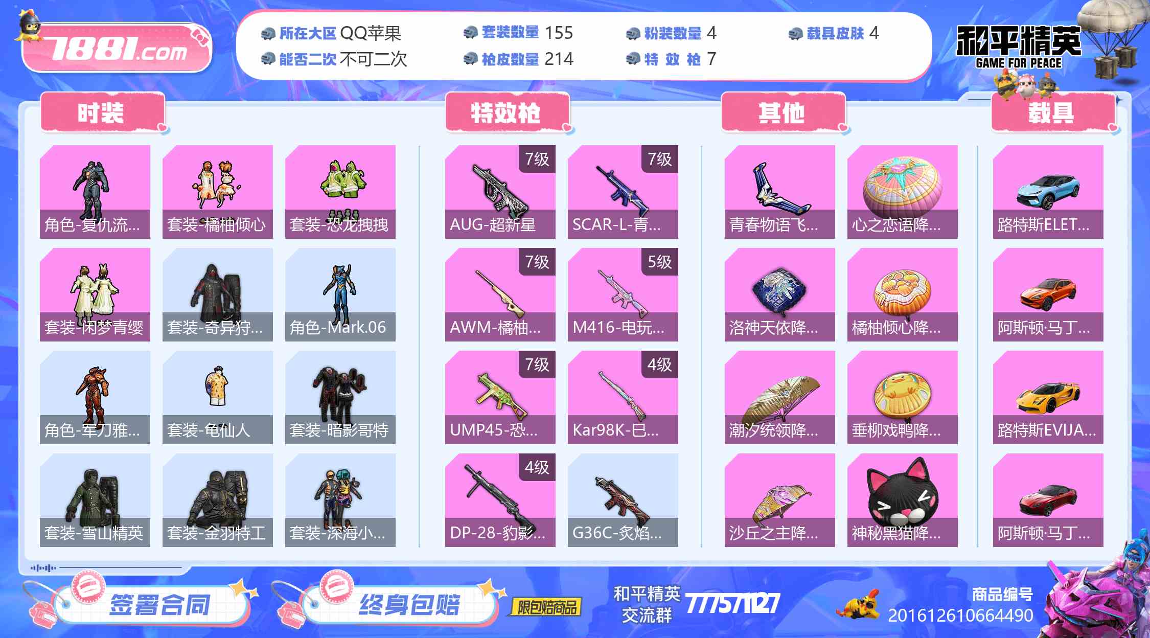 【和平精英苹果版】QQ/全区 账号 1128元-星云网络游戏交易网
