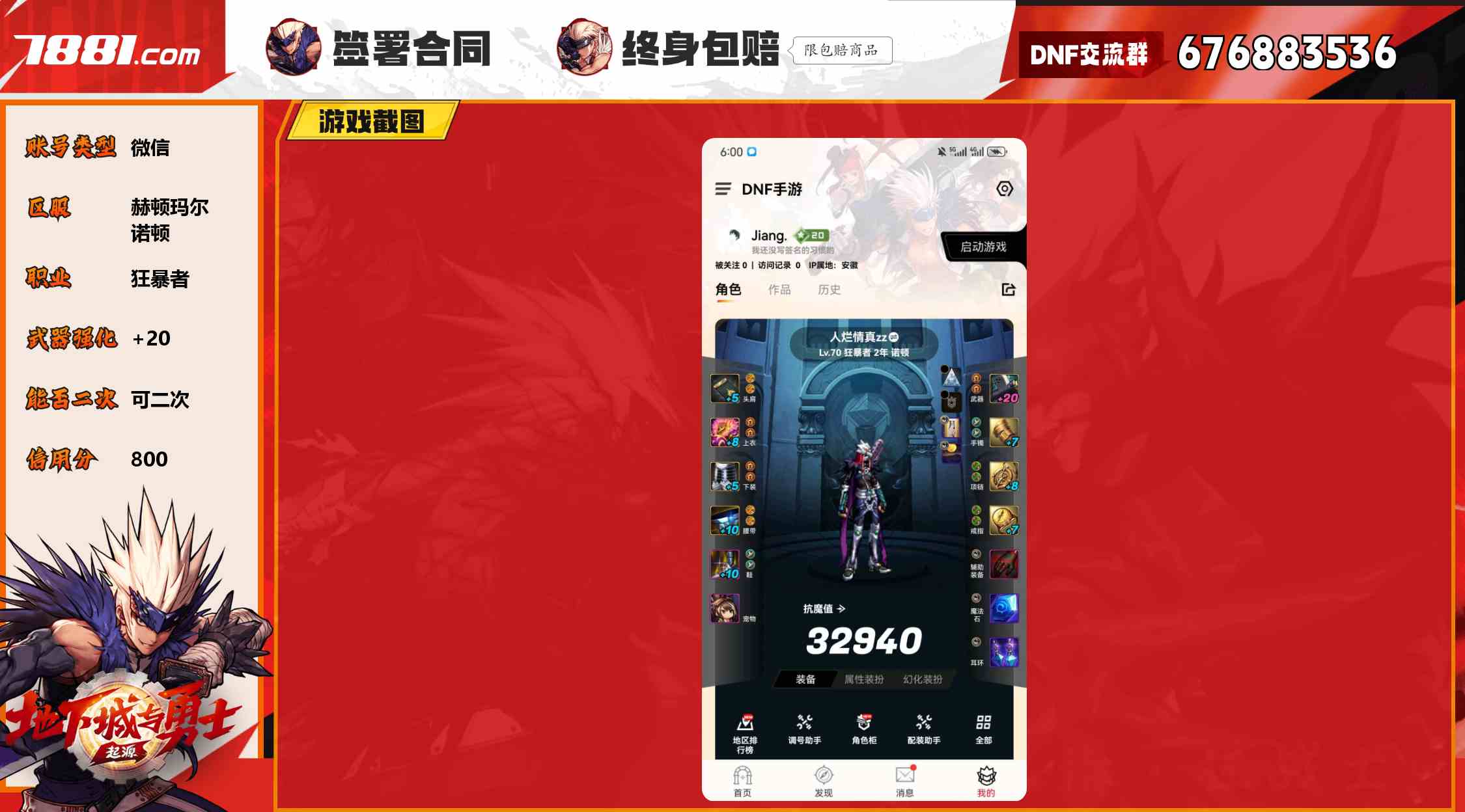 【DNF手游】微信/赫顿玛尔 账号 800元-瑄昌资源网