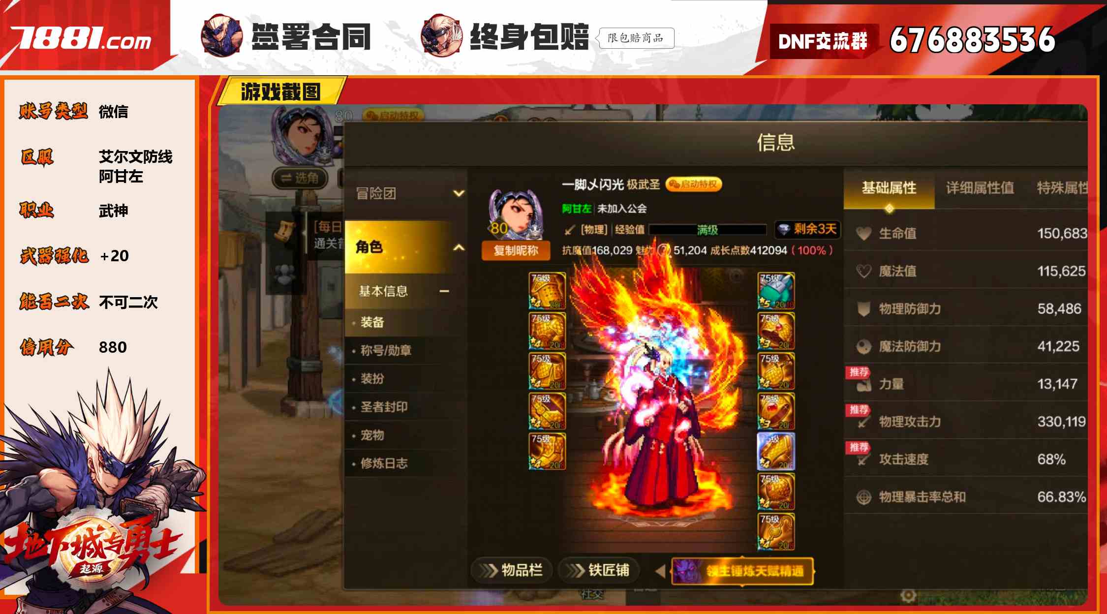 【DNF手游】微信/艾尔文防线 账号 1888元-星云网络游戏交易网