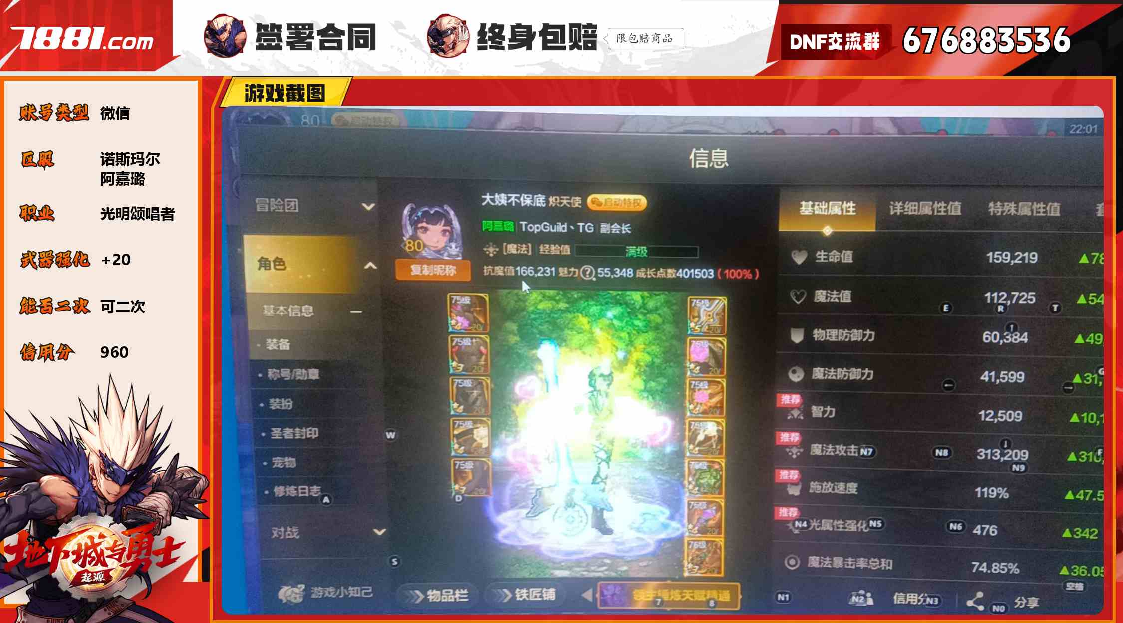 【DNF手游】微信/诺斯玛尔 账号 1500元-瑄昌资源网