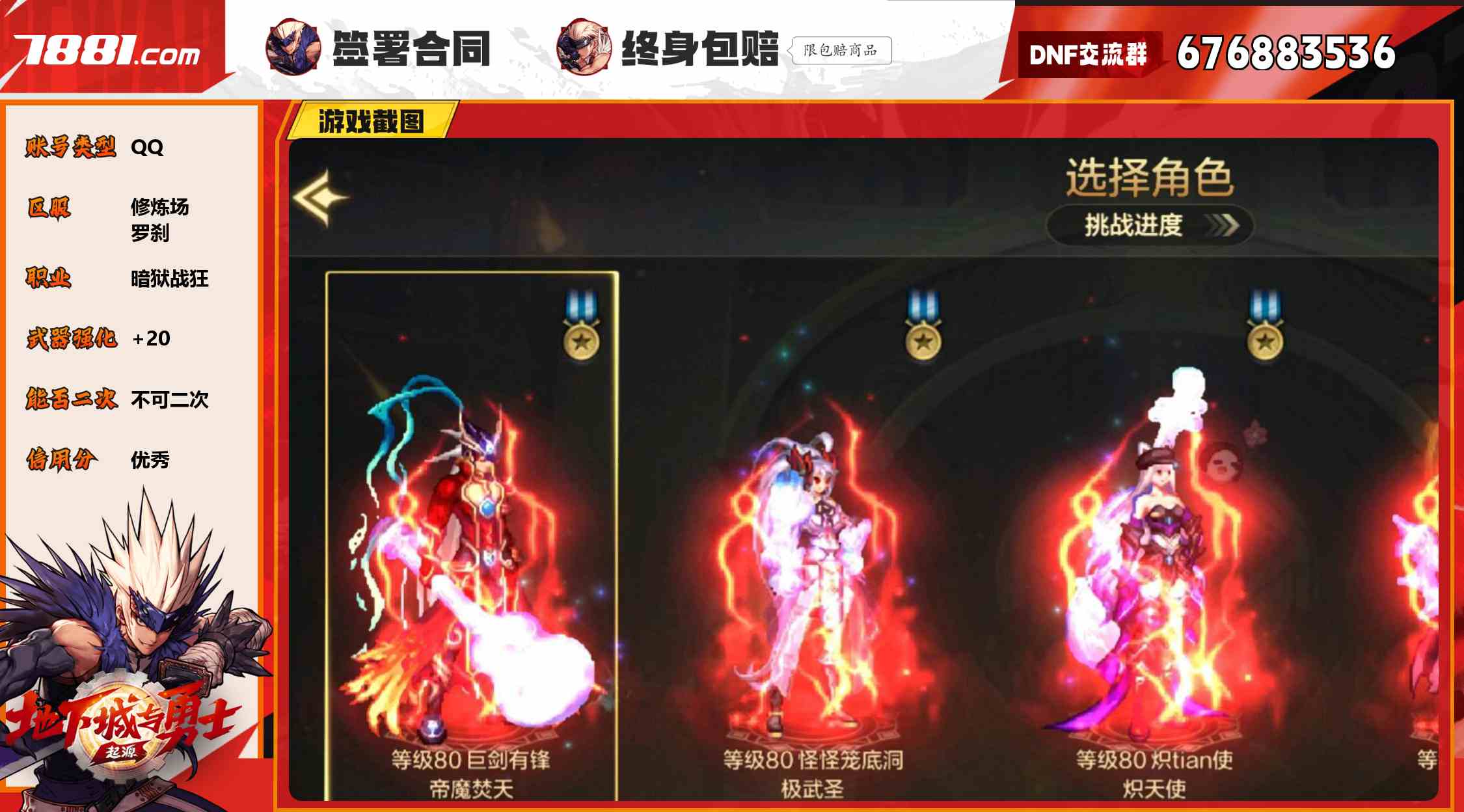 【DNF手游】QQ/修炼场 账号 550元-瑄昌资源网