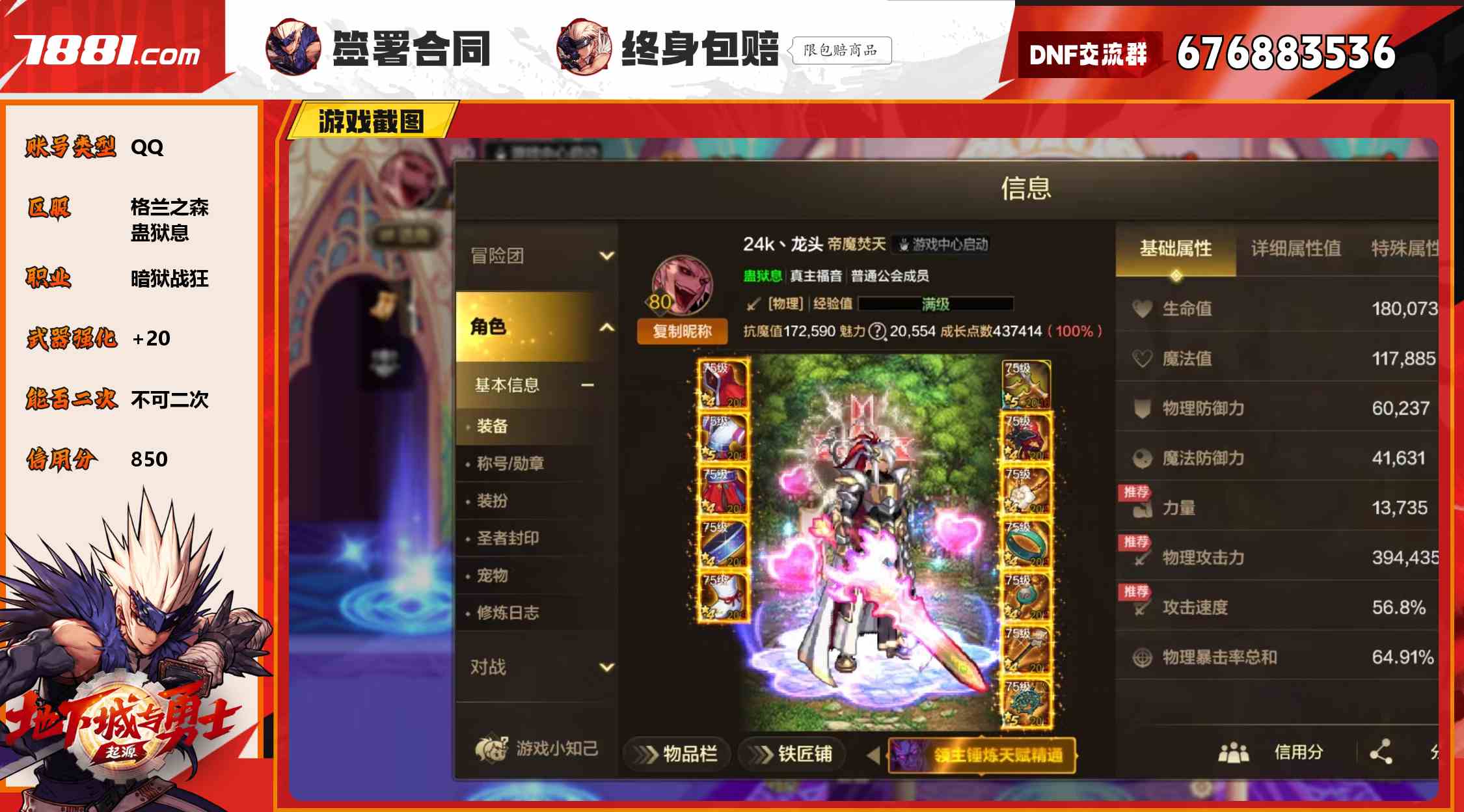 【DNF手游】QQ/格兰之森 账号 1999元-瑄昌资源网