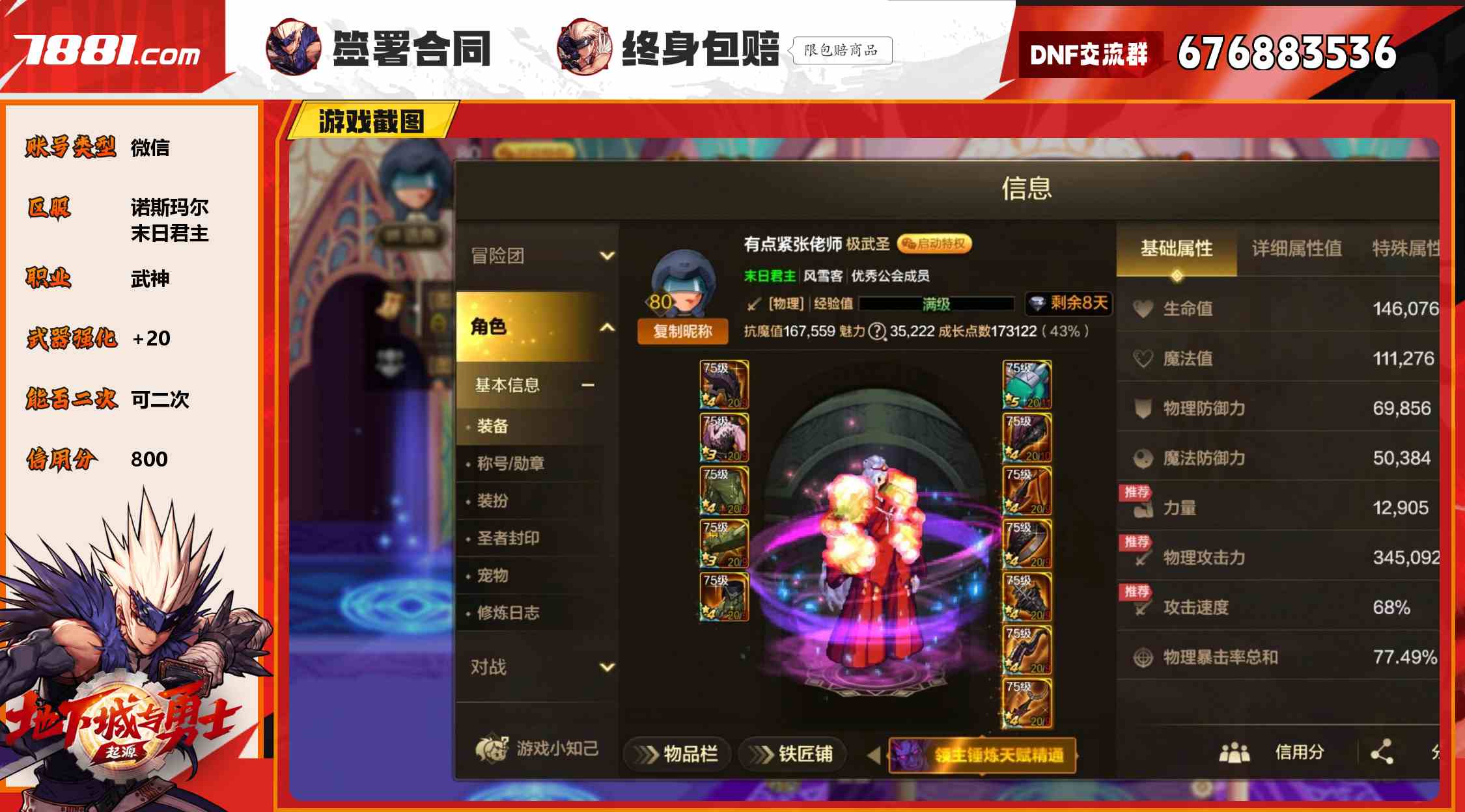 【DNF手游】微信/诺斯玛尔 账号 1800元-瑄昌资源网
