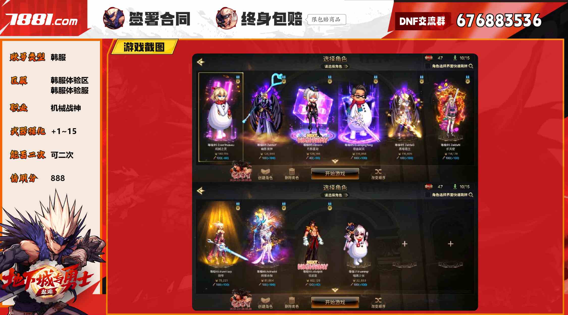 【DNF手游】韩服/韩服体验区 账号 488元-瑄昌资源网