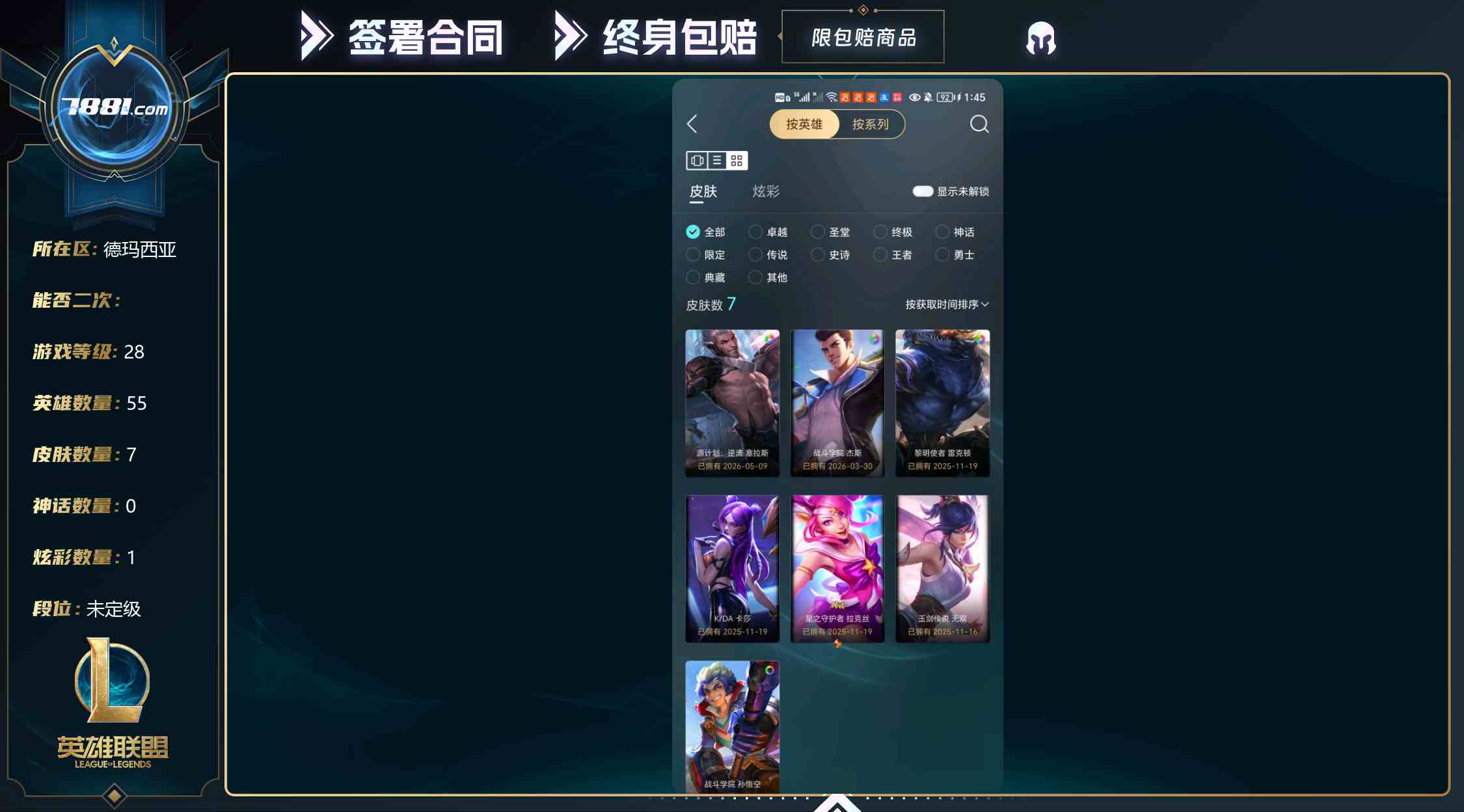 【英雄联盟】None/网通 账号 80元-瑄昌资源网