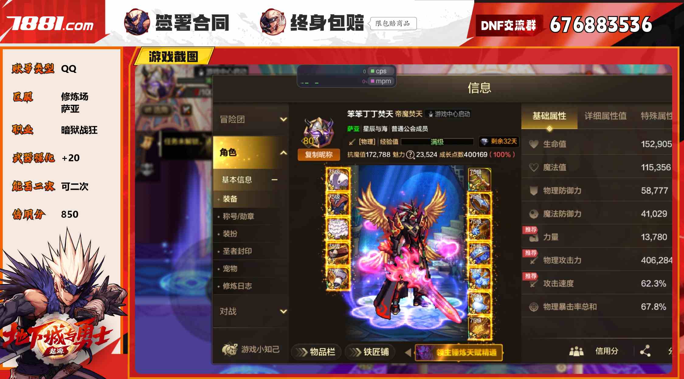 【DNF手游】QQ/修炼场 账号 2288元-瑄昌资源网