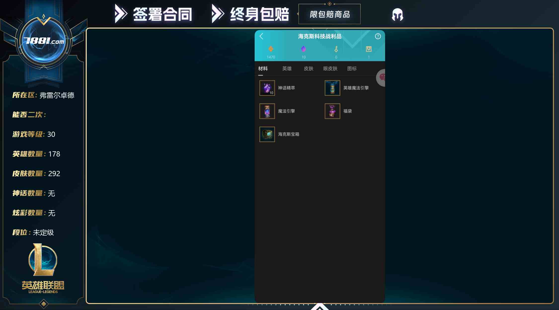【英雄联盟】None/网通 账号 986元-星云网络游戏交易网