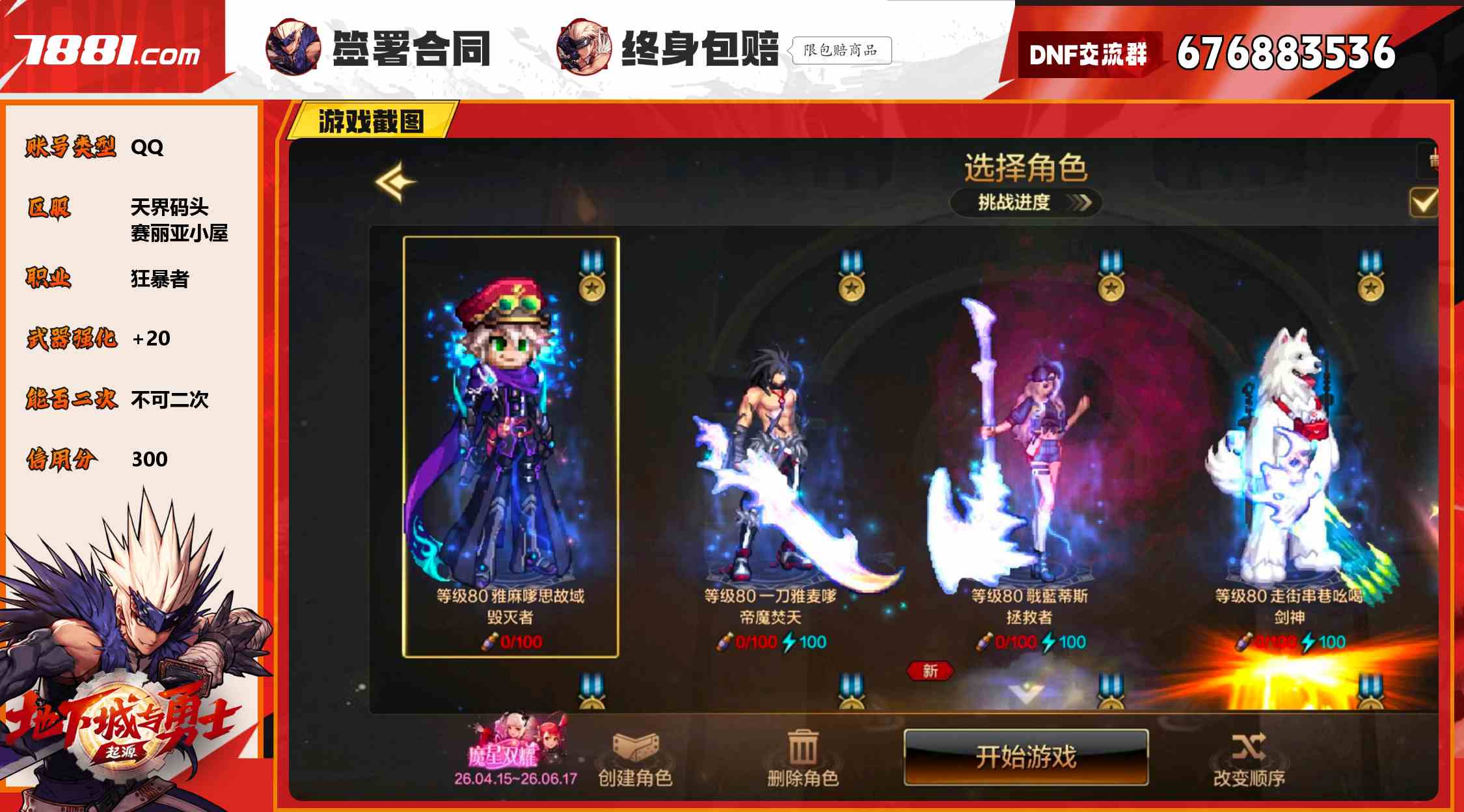 【DNF手游】QQ/天界码头 账号 699元-瑄昌资源网