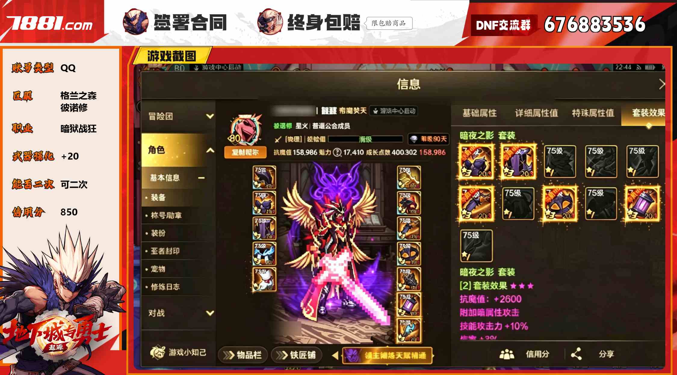 【DNF手游】QQ/格兰之森 账号 768元-瑄昌资源网