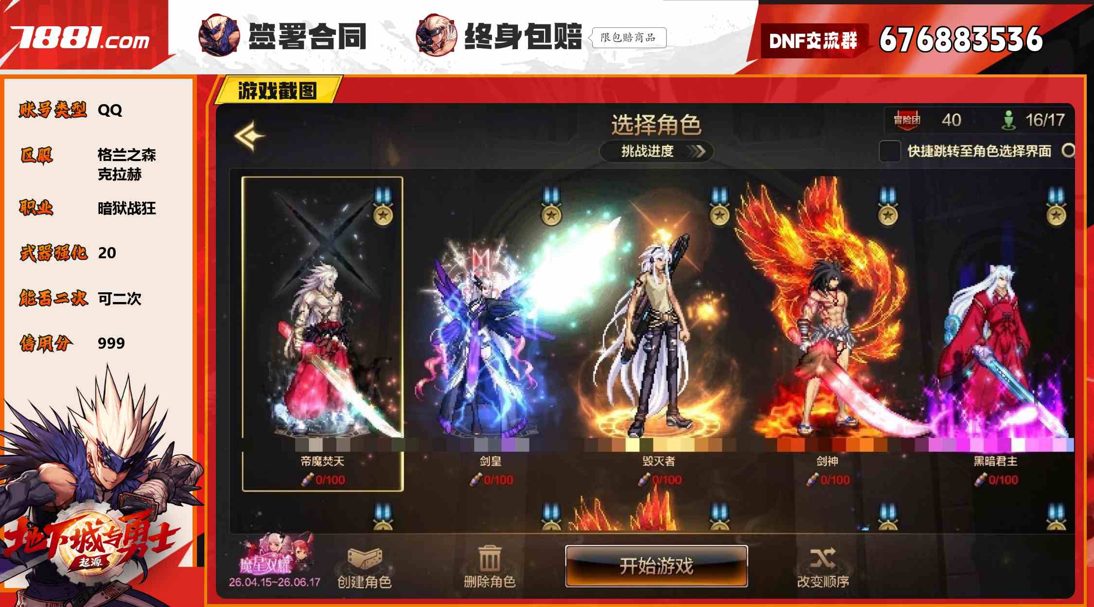 【DNF手游】QQ/格兰之森 账号 2400元-星云网络游戏交易网