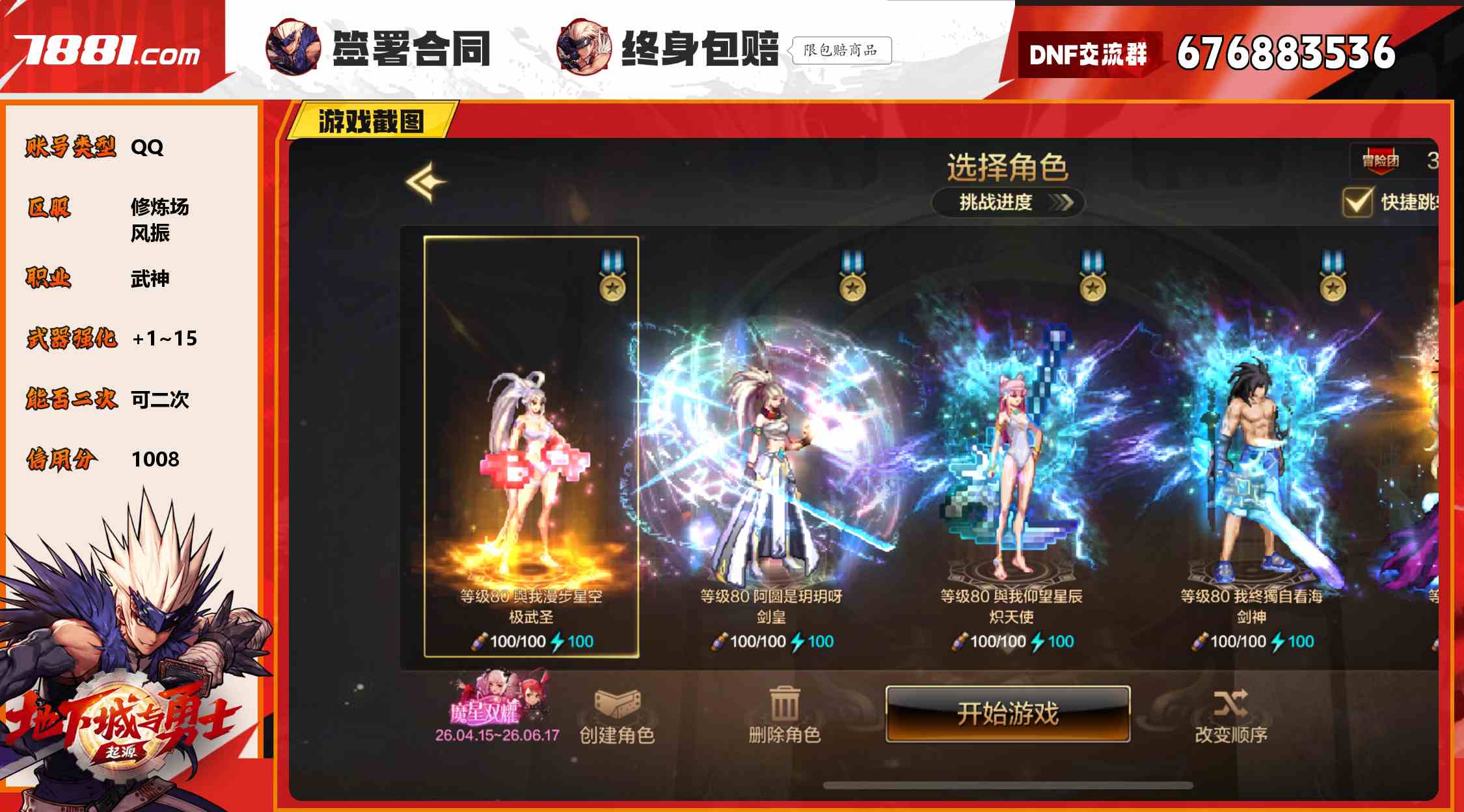 【DNF手游】QQ/修炼场 账号 300元-瑄昌资源网