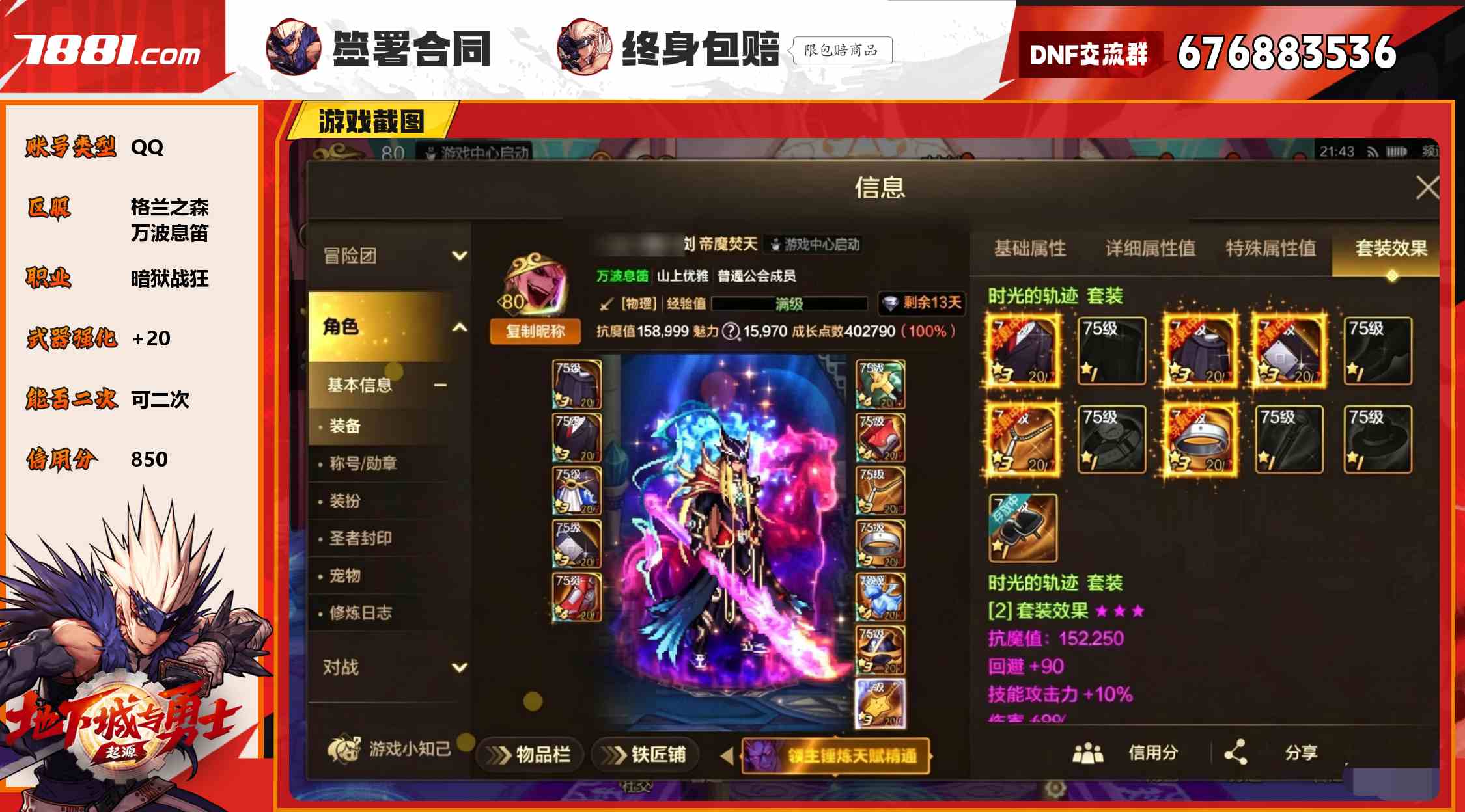 【DNF手游】QQ/格兰之森 账号 799元-瑄昌资源网