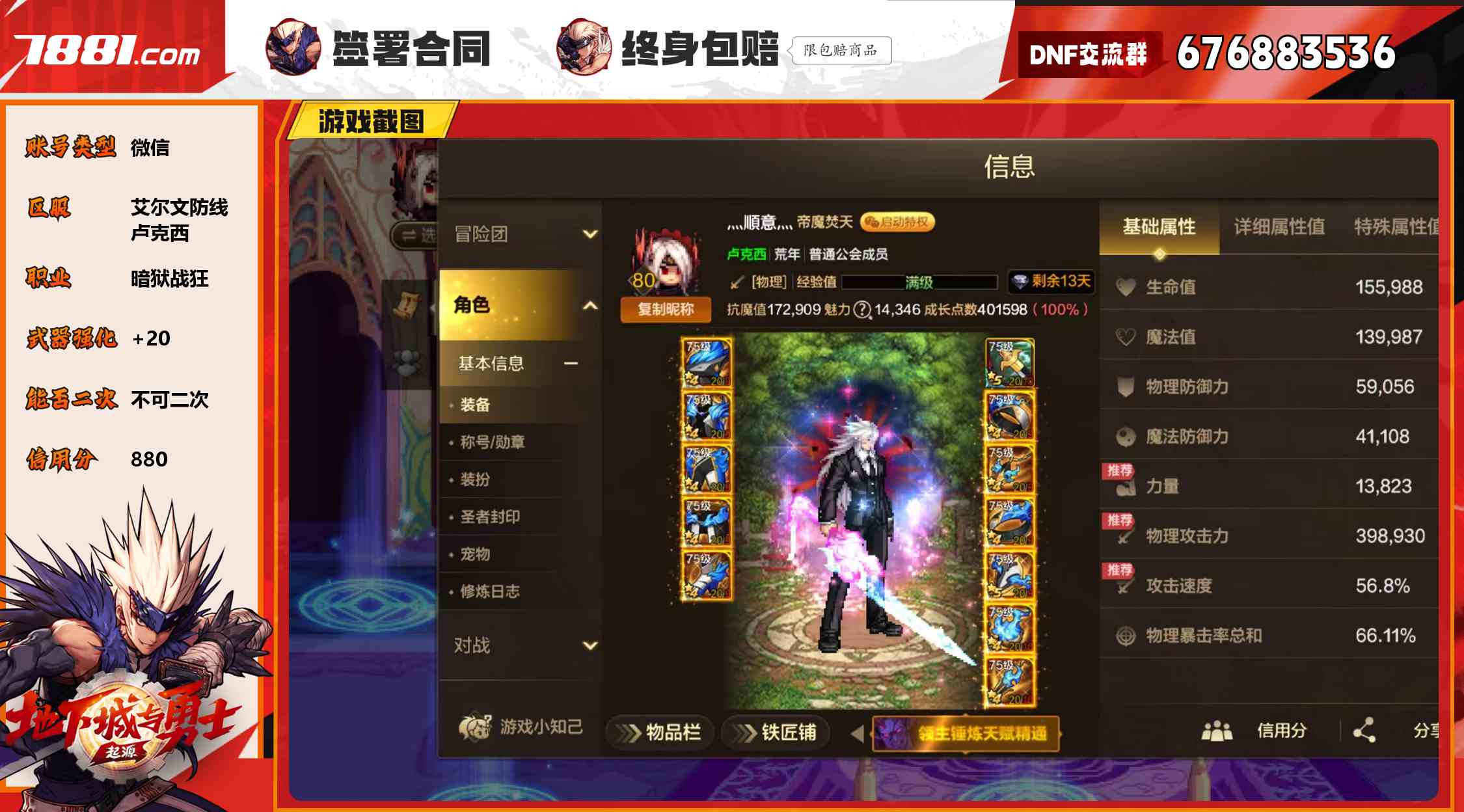【DNF手游】微信/艾尔文防线 账号 3800元-星云网络游戏交易网
