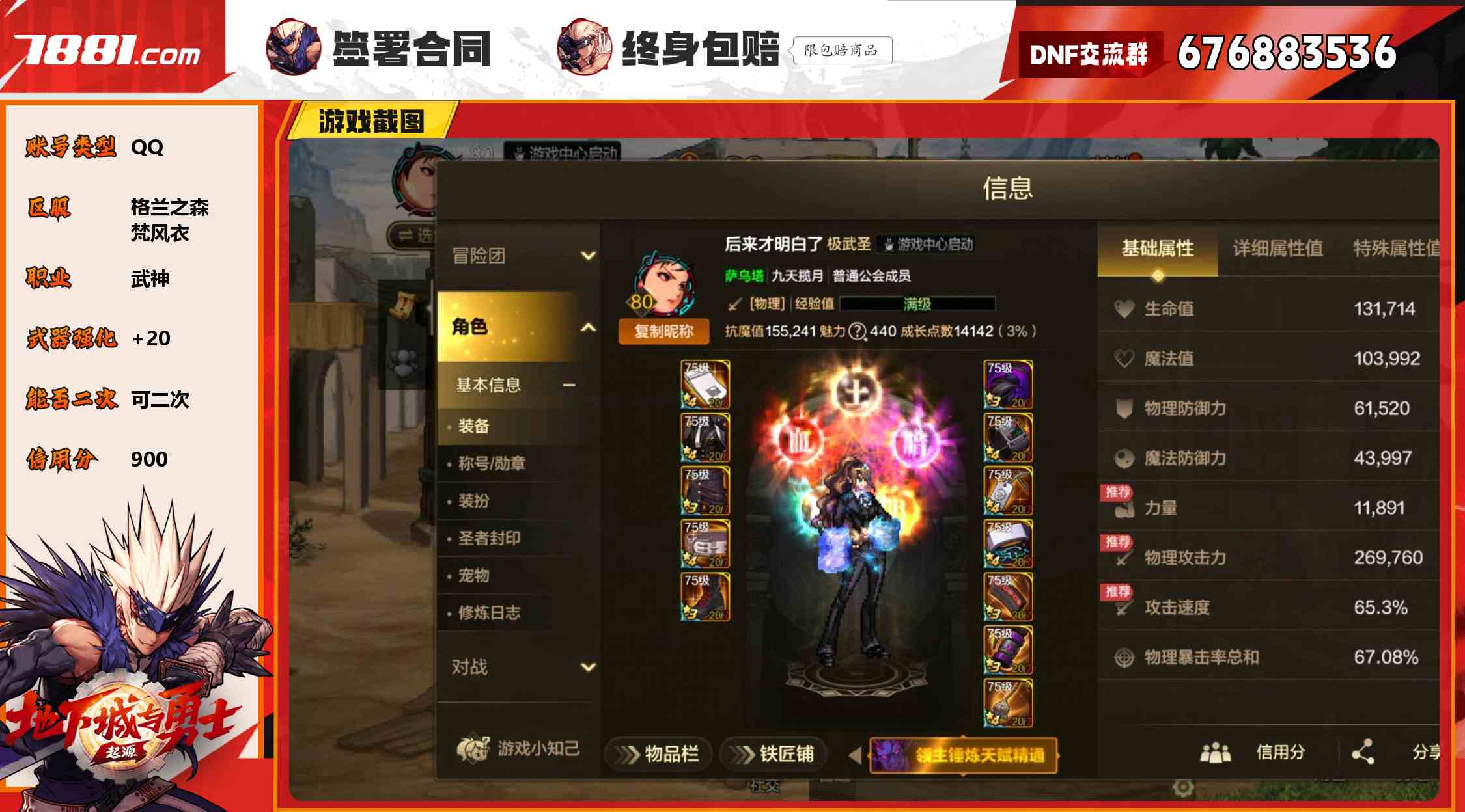 【DNF手游】QQ/格兰之森 账号 450元-星云网络游戏交易网