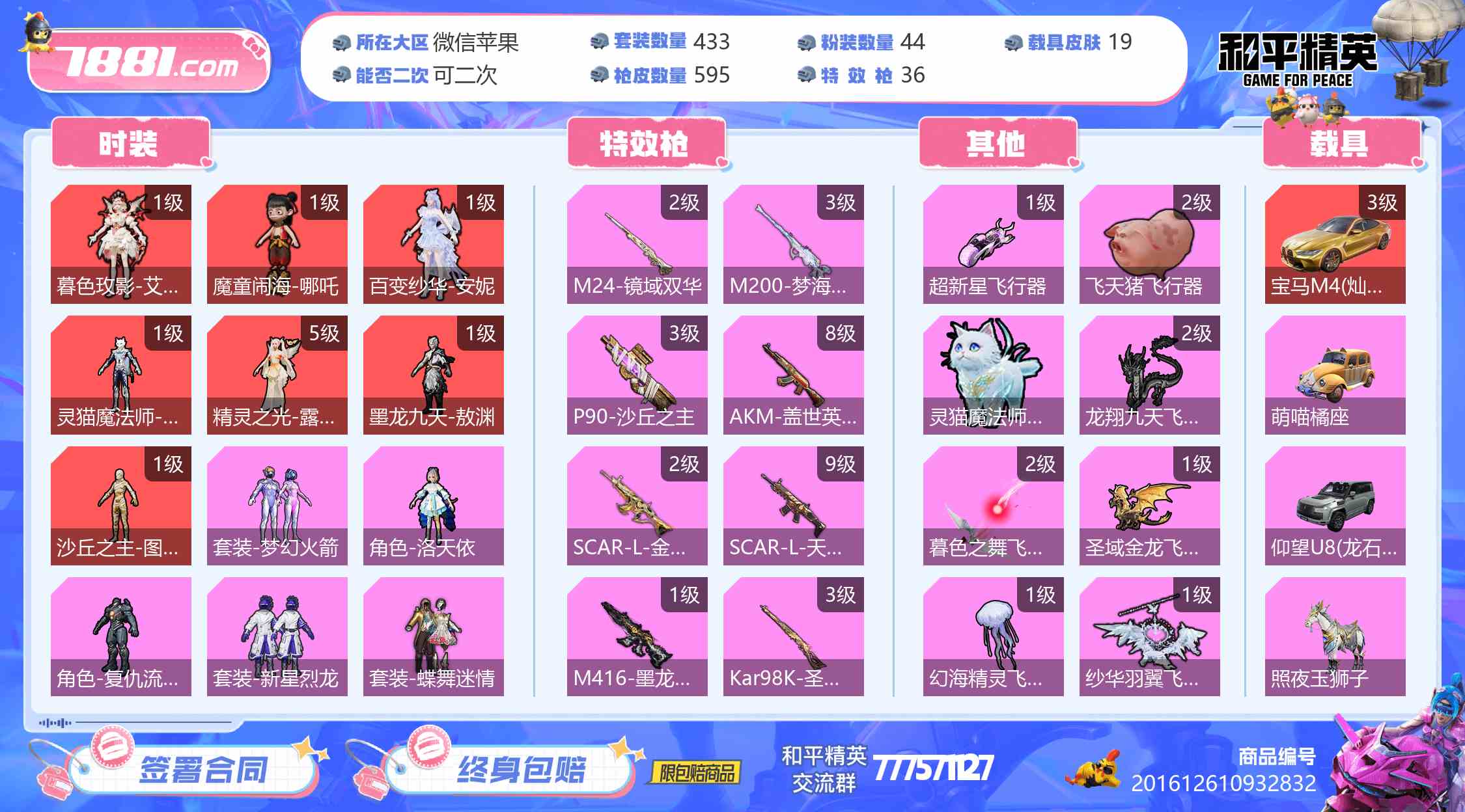 【和平精英苹果版】微信/全区 账号 9999元-星云网络游戏交易网