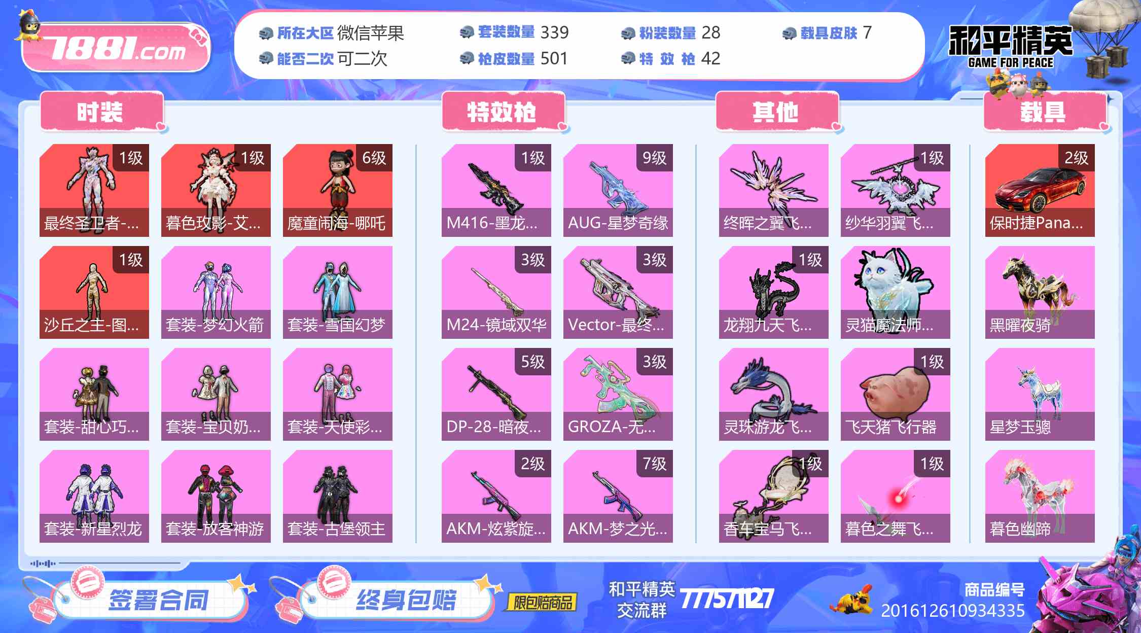 【和平精英苹果版】微信/全区 账号 13999元-星云网络游戏交易网