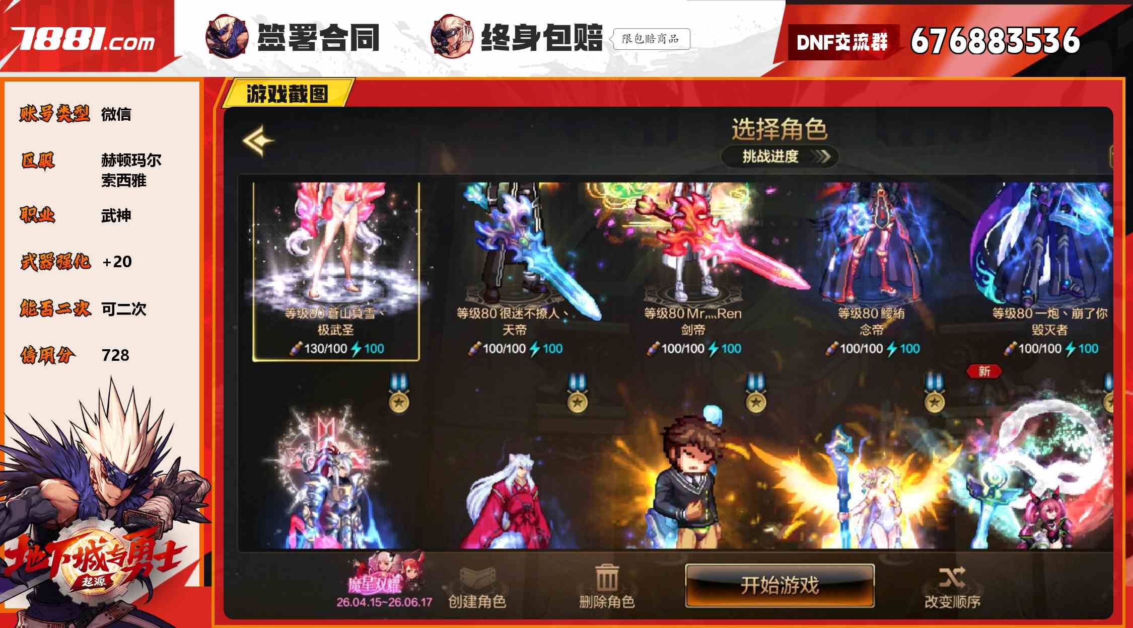 【DNF手游】微信/赫顿玛尔 账号 3000元-星云网络游戏交易网