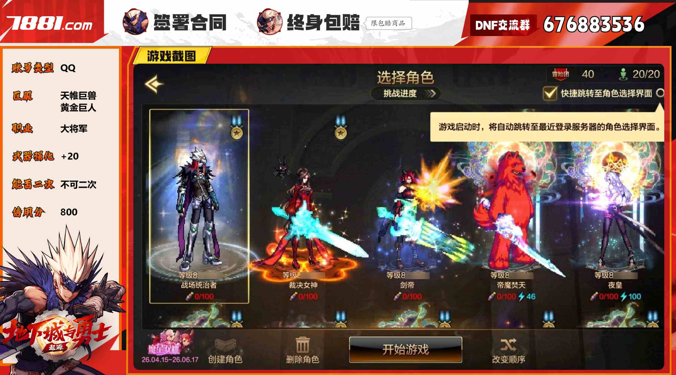 【DNF手游】QQ/天帷巨兽 账号 15000元-星云网络游戏交易网