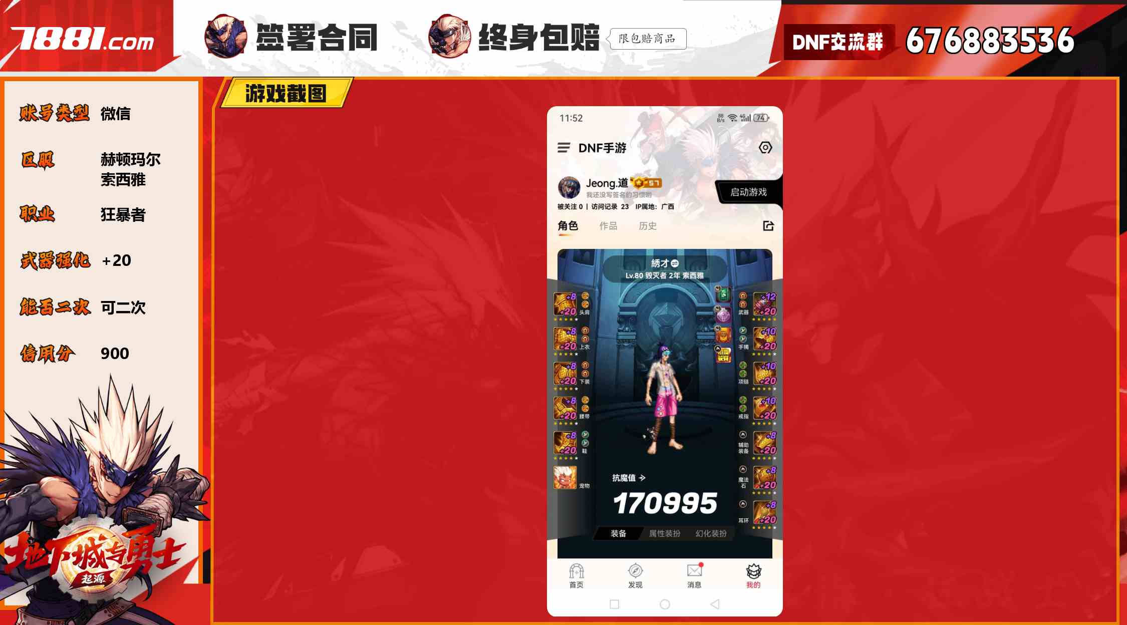 【DNF手游】微信/赫顿玛尔 账号 8000元-星云网络游戏交易网