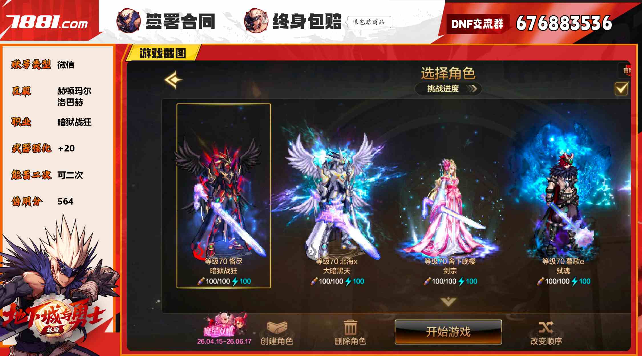 【DNF手游】微信/赫顿玛尔 账号 200元-星云网络游戏交易网