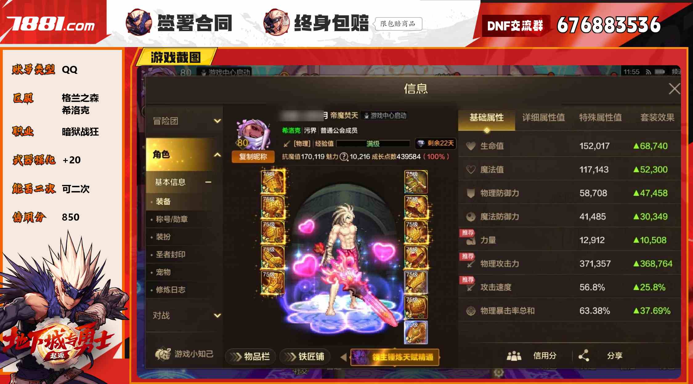 【DNF手游】QQ/格兰之森 账号 1888元-星云网络游戏交易网