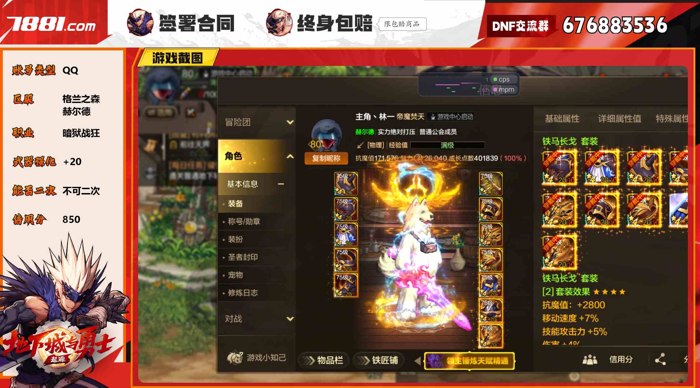 【DNF手游】QQ/格兰之森 账号 3268元-星云网络游戏交易网