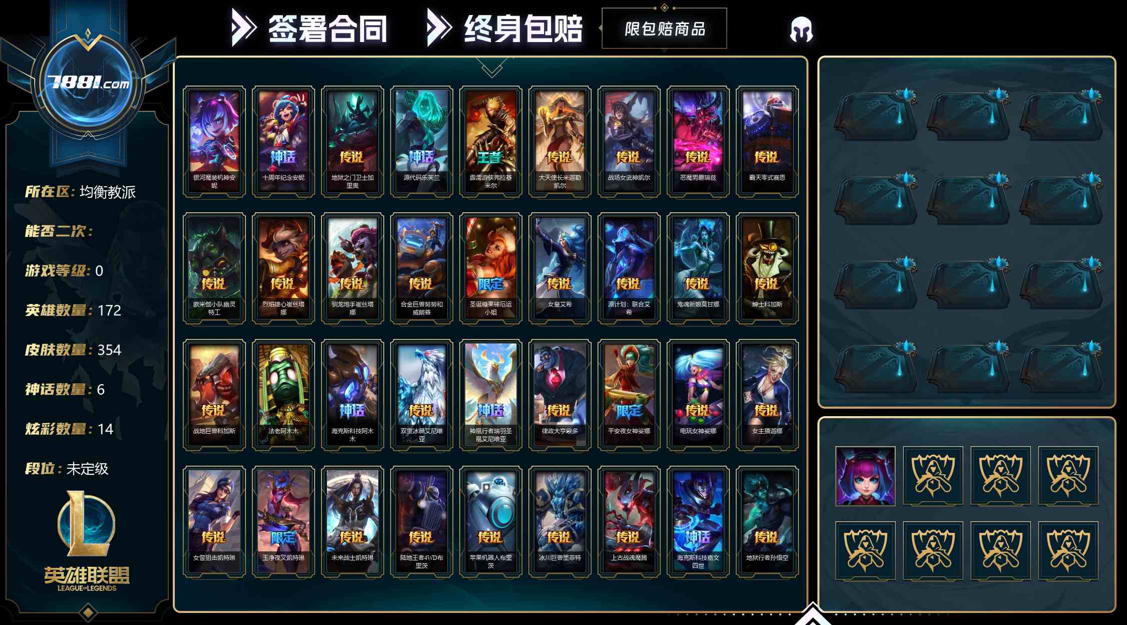 【英雄联盟】None/电信 账号 827元-瑄昌资源网