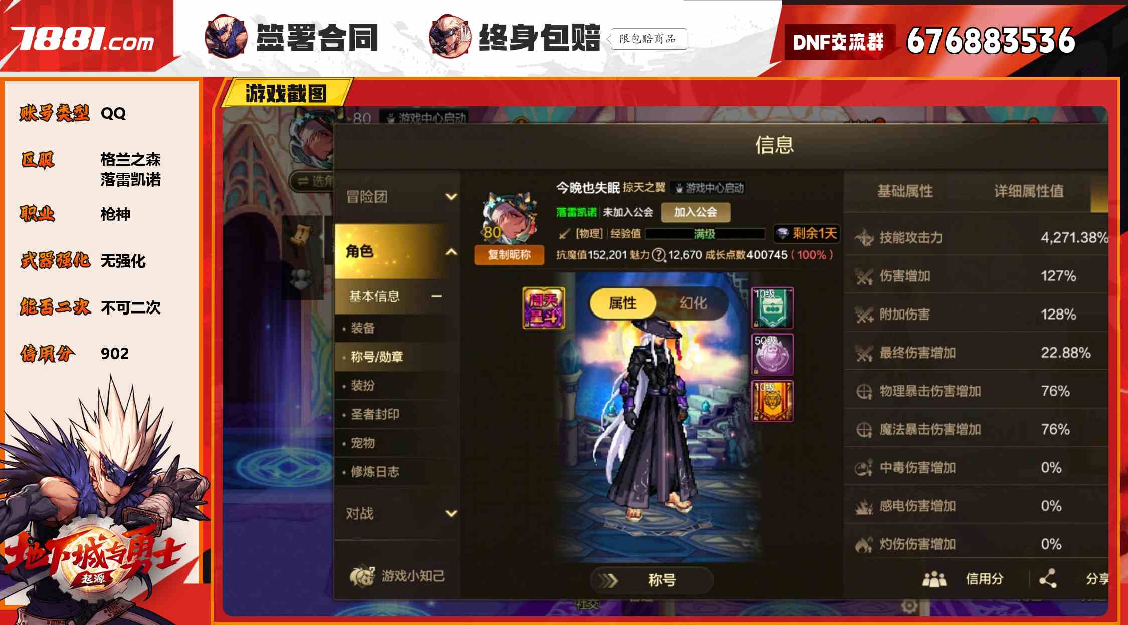 【DNF手游】QQ/格兰之森 账号 995元-星云网络游戏交易网