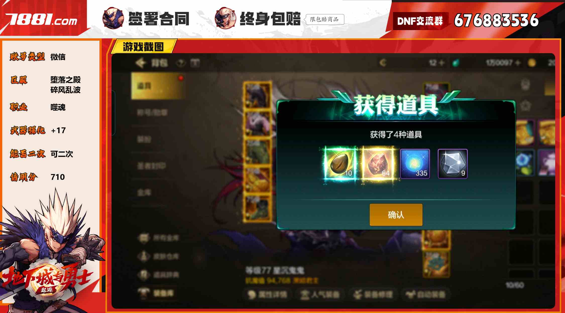 【DNF手游】微信/堕落之殿 账号 2500元-星云网络游戏交易网