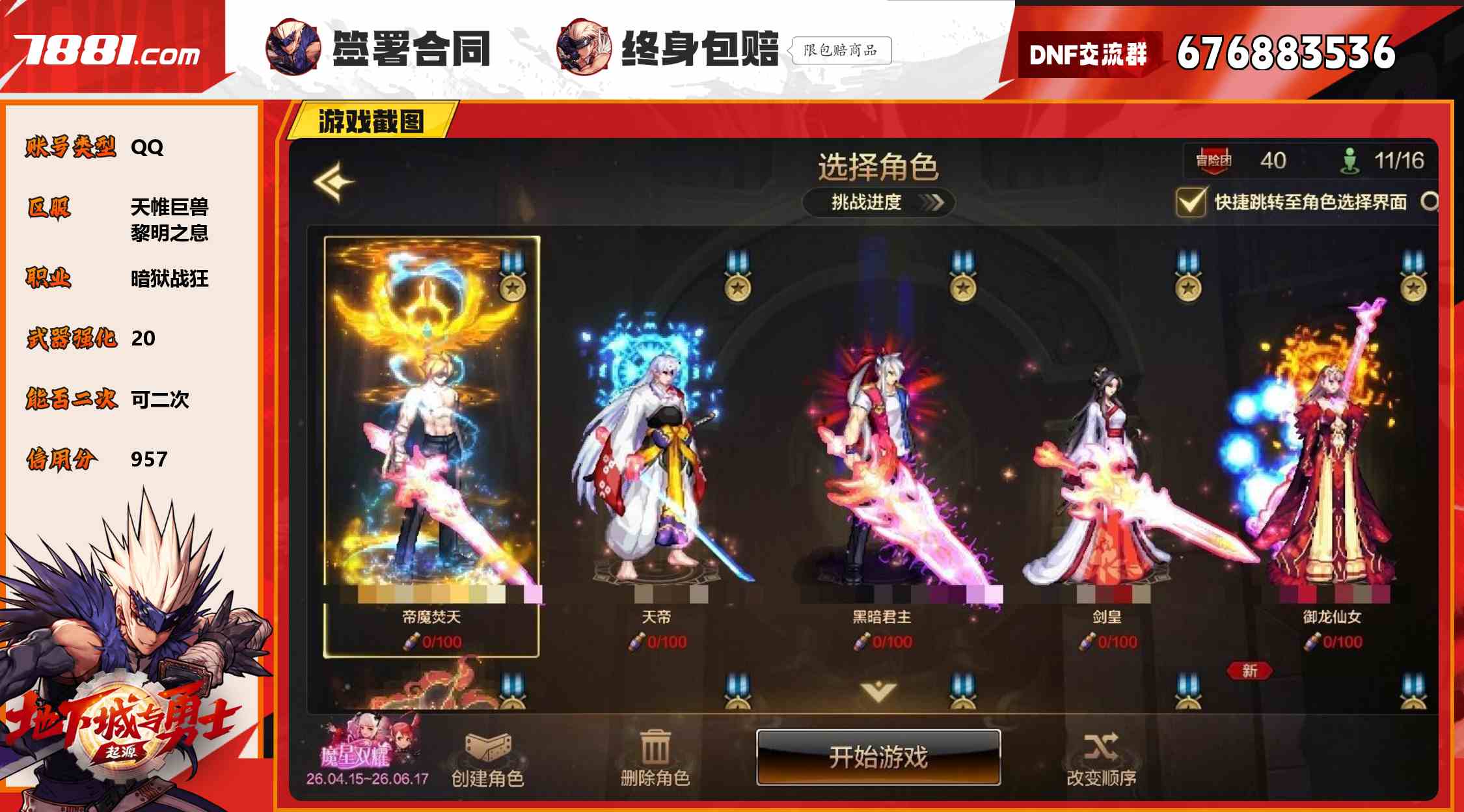 【DNF手游】QQ/天帷巨兽 账号 33333元-星云网络游戏交易网