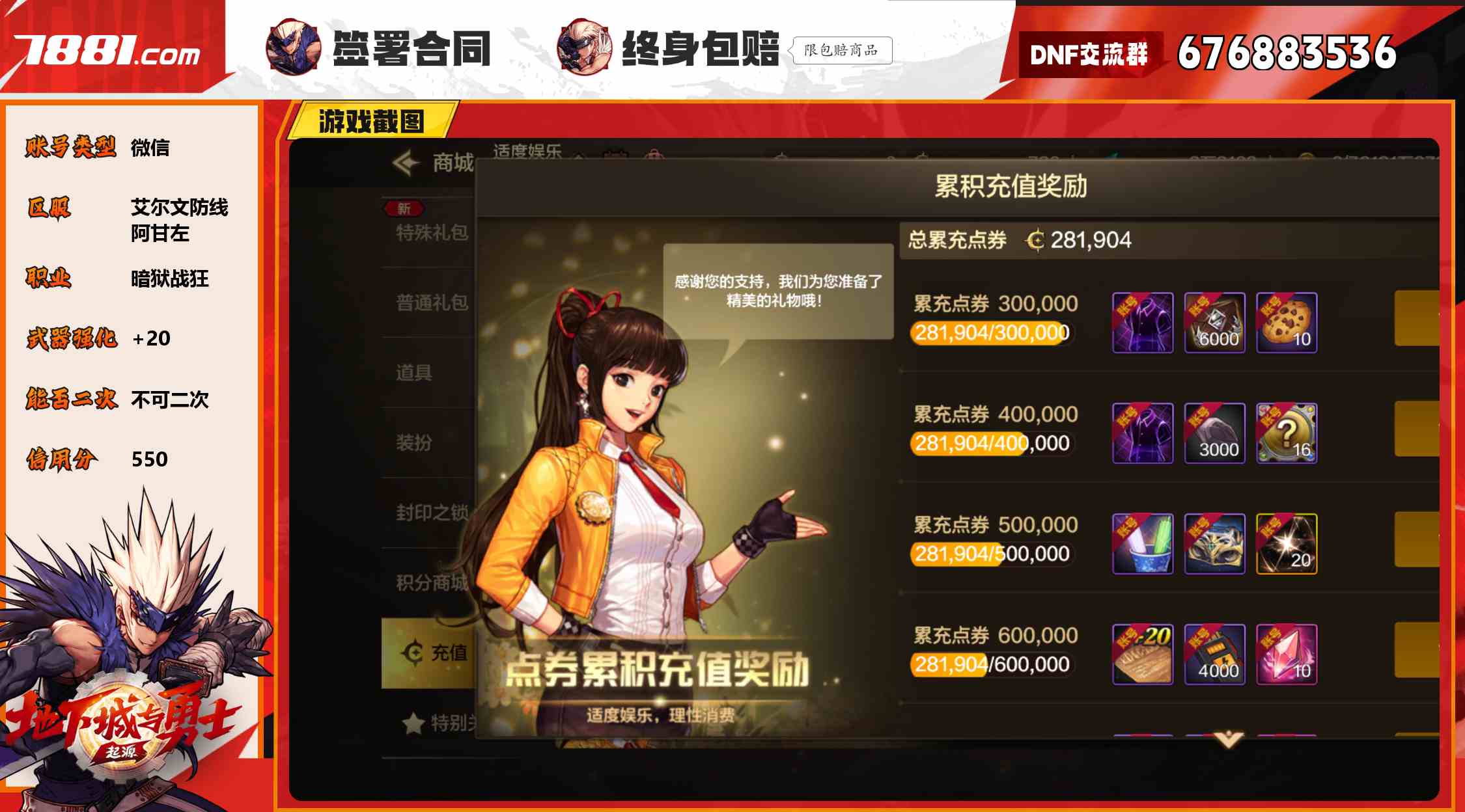 【DNF手游】微信/艾尔文防线 账号 1000元-星云网络游戏交易网